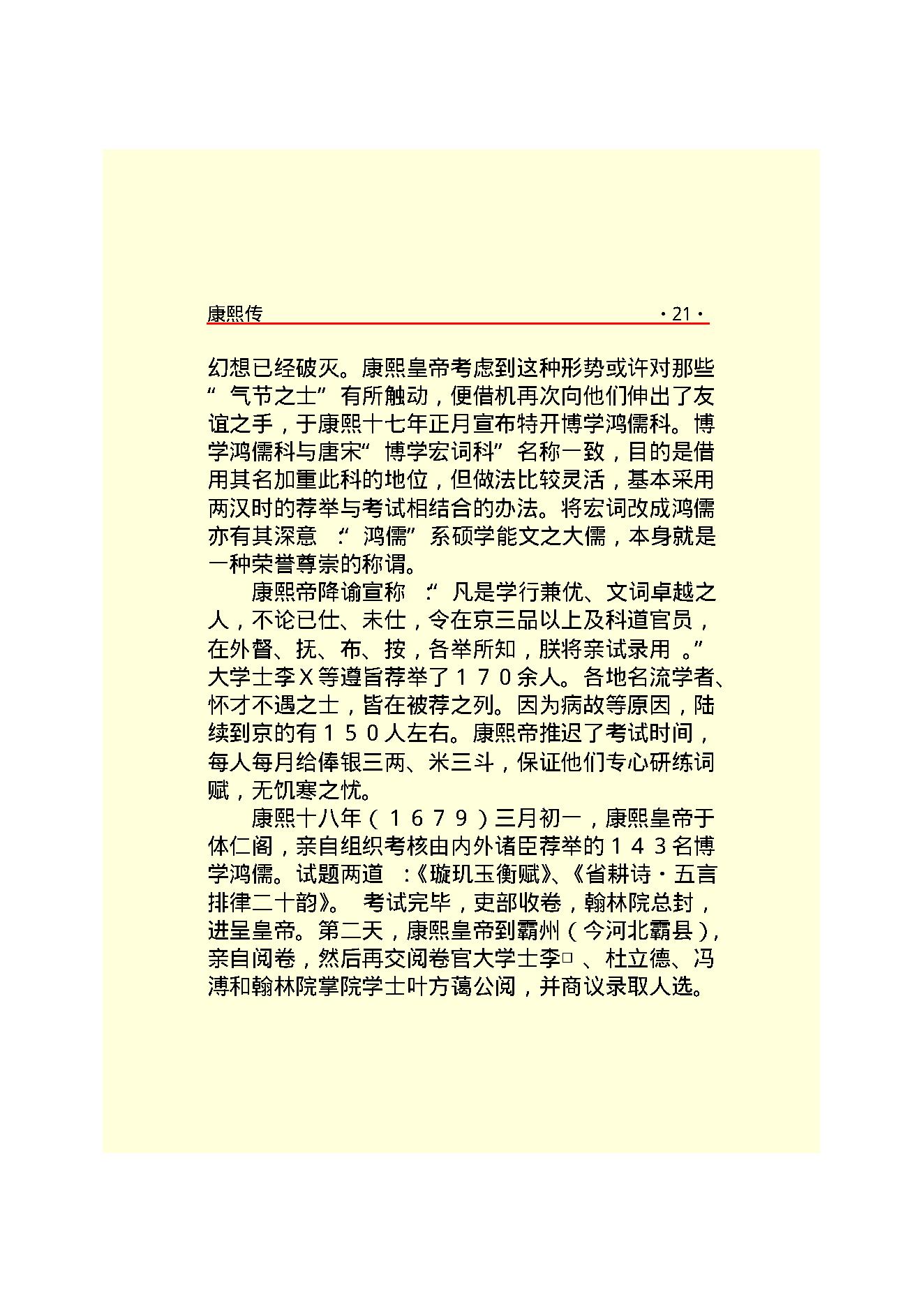 康   熙.PDF_第23页