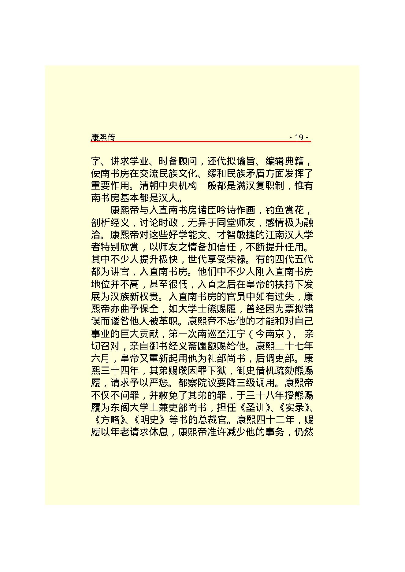 康   熙.PDF_第21页