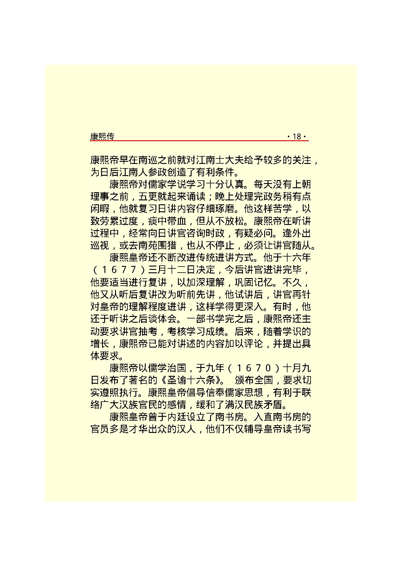 康   熙.PDF_第20页