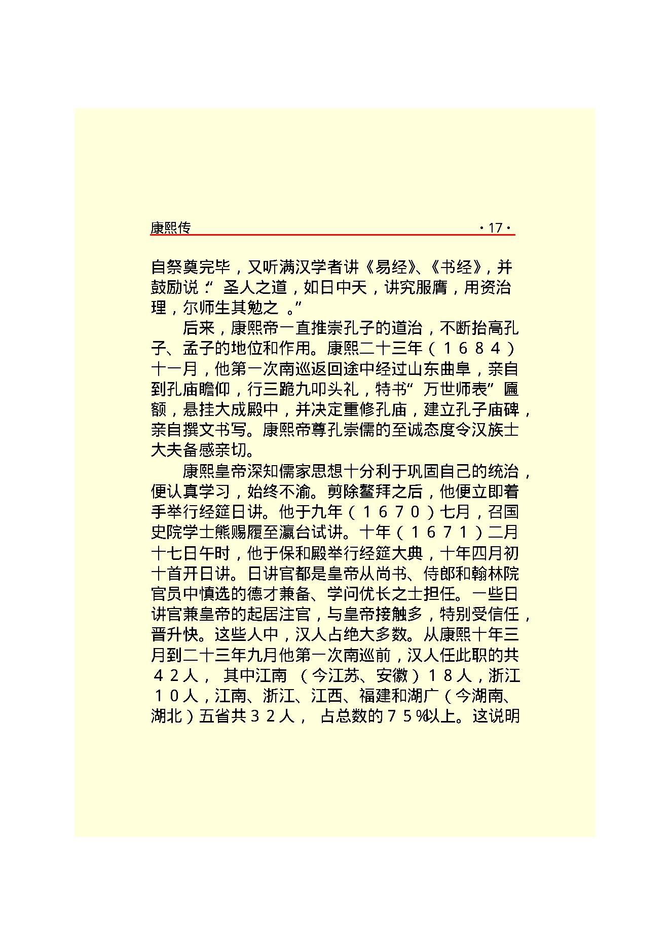 康   熙.PDF_第19页