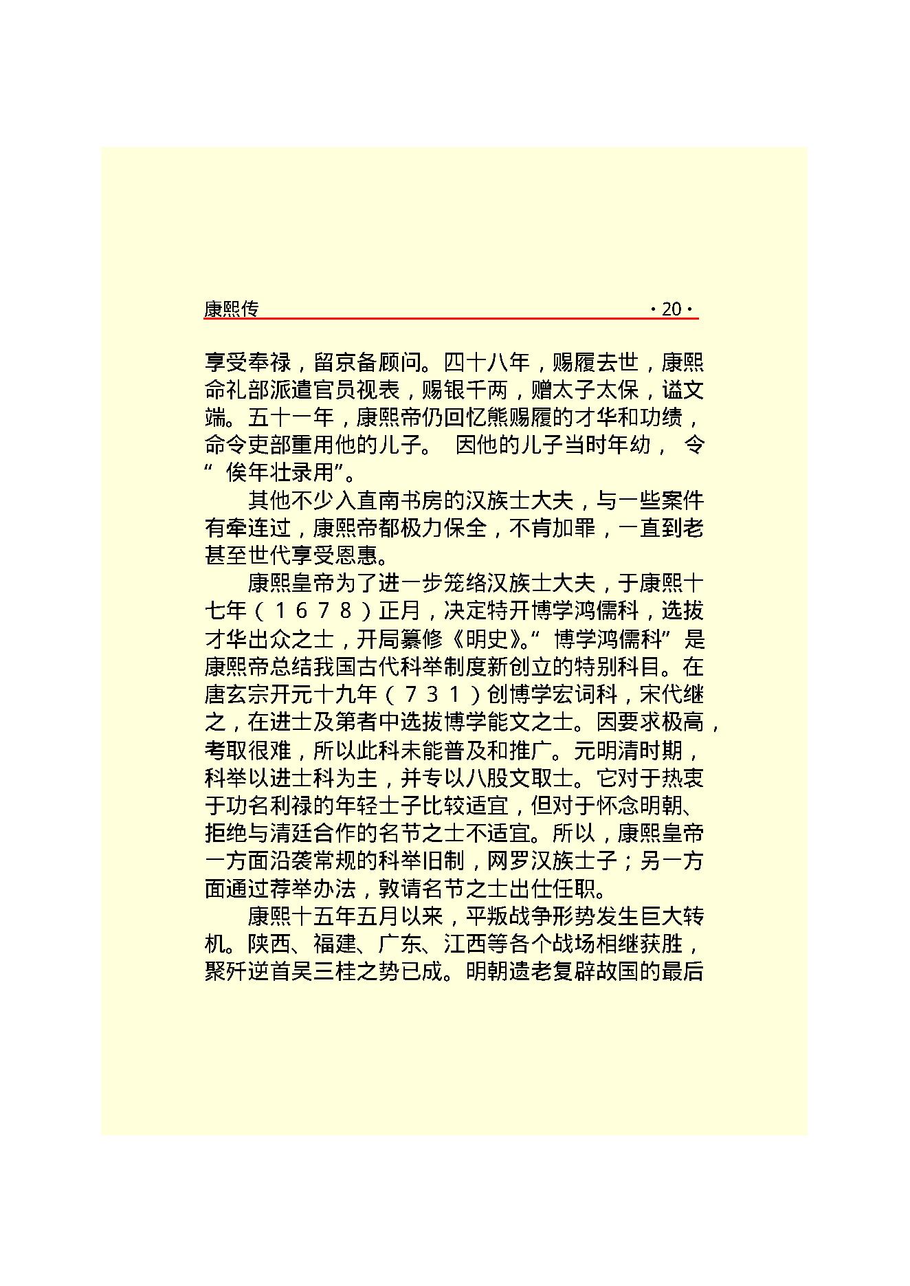 康   熙.PDF_第22页