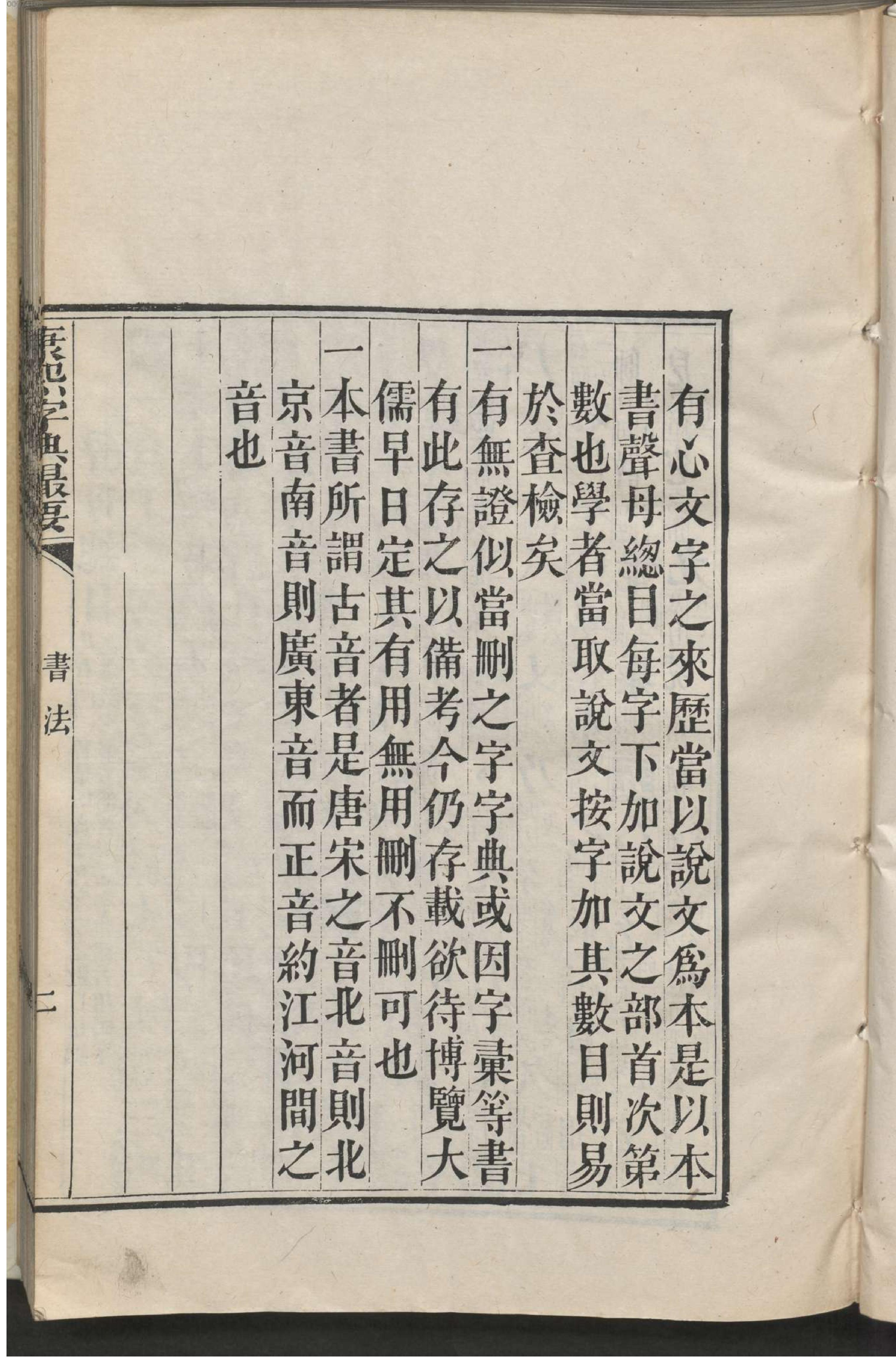 康熙字典撮要.1.pdf_第14页