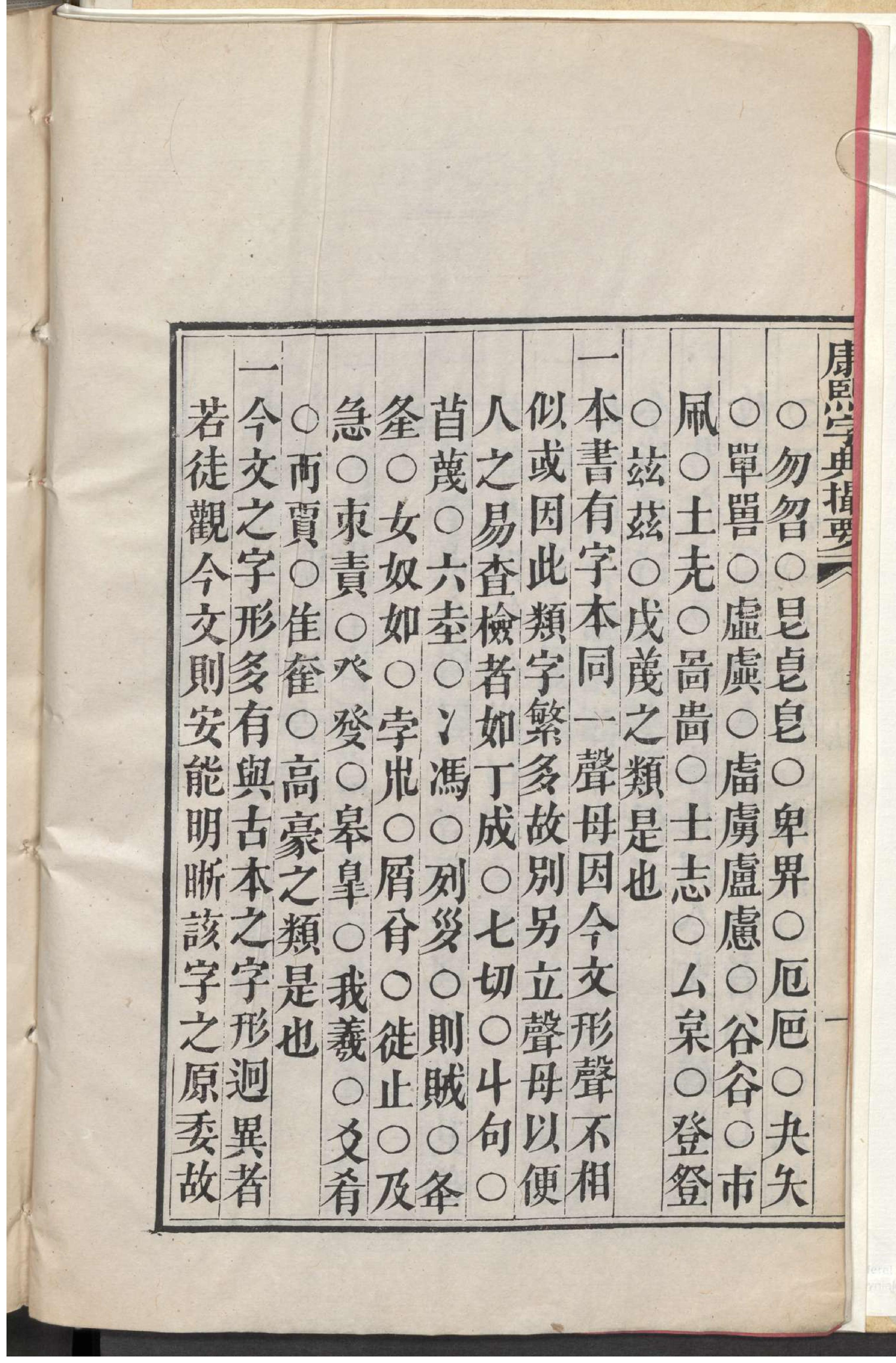 康熙字典撮要.1.pdf_第13页