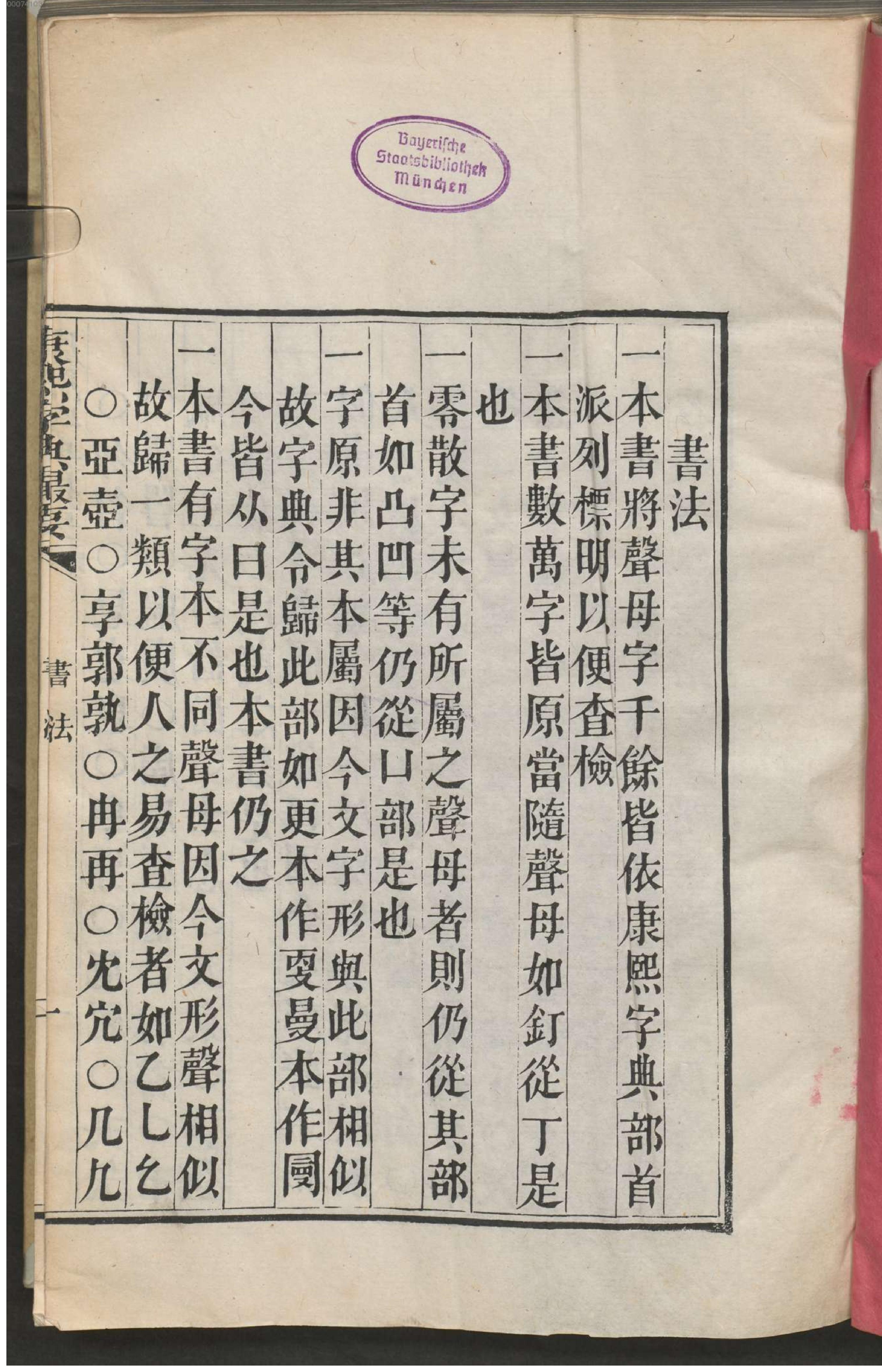 康熙字典撮要.1.pdf_第12页