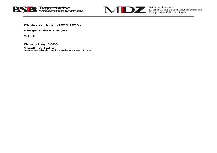 康熙字典撮要.2.pdf(101.93MB_372页)