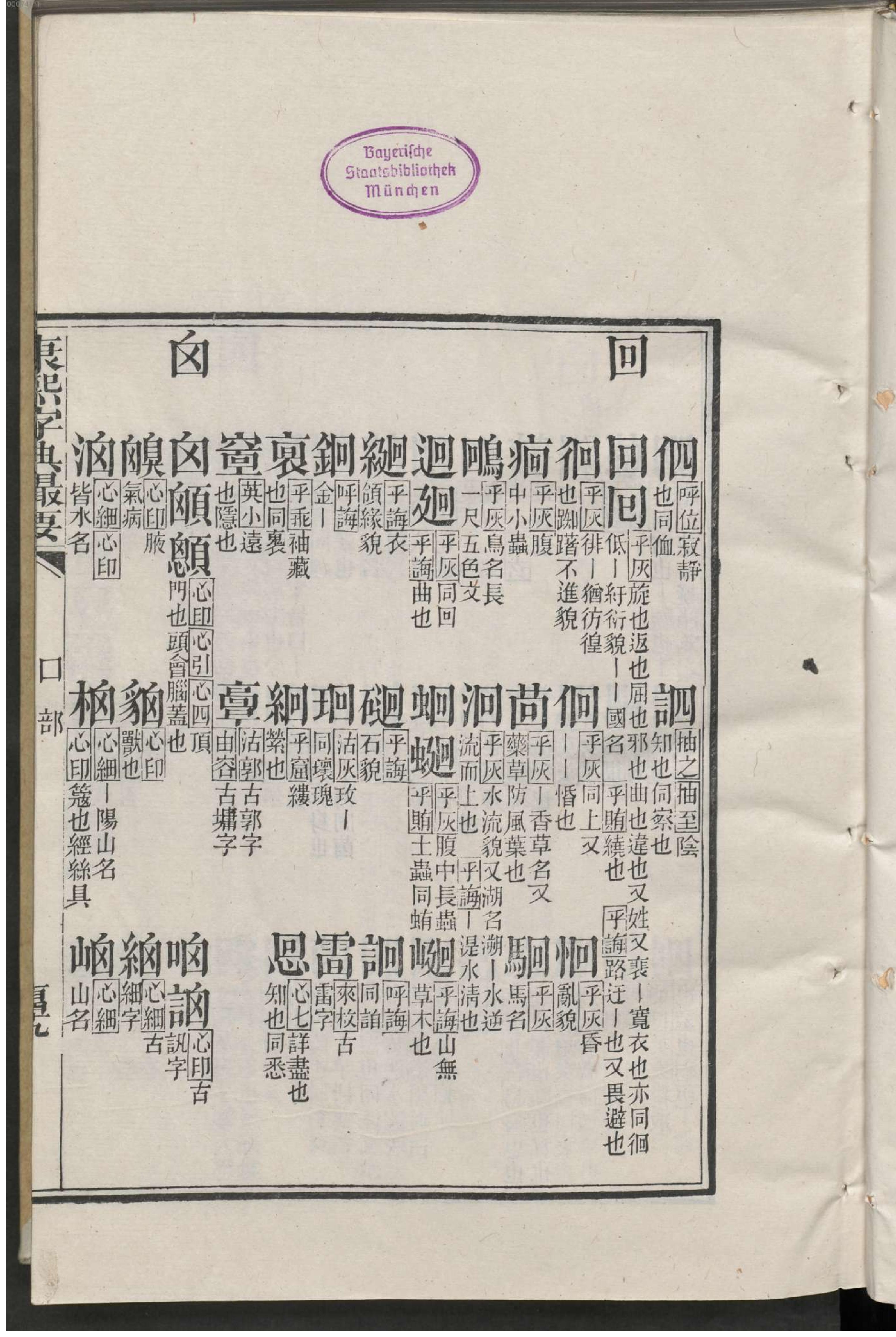 康熙字典撮要.2.pdf_第10页