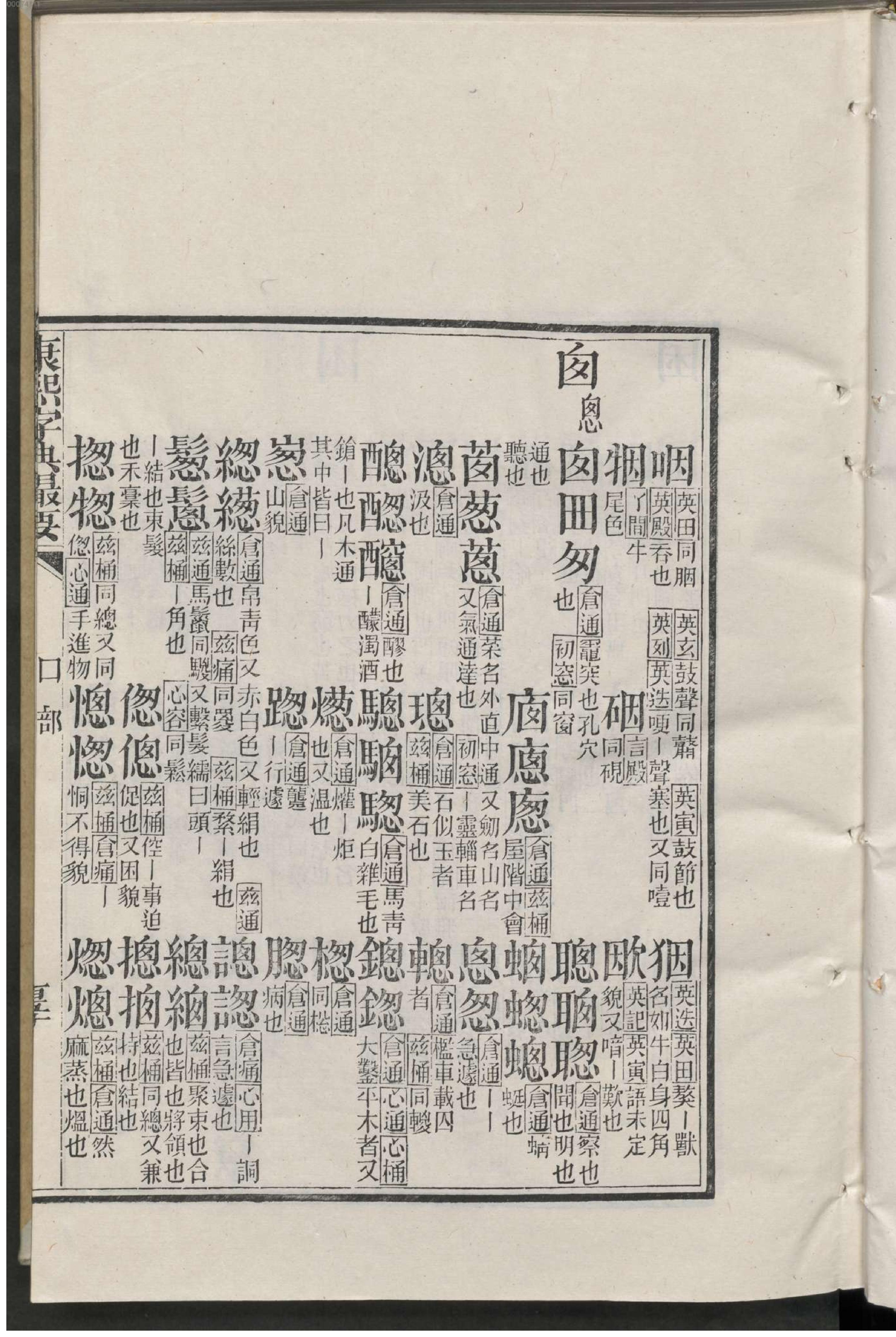 康熙字典撮要.2.pdf_第12页