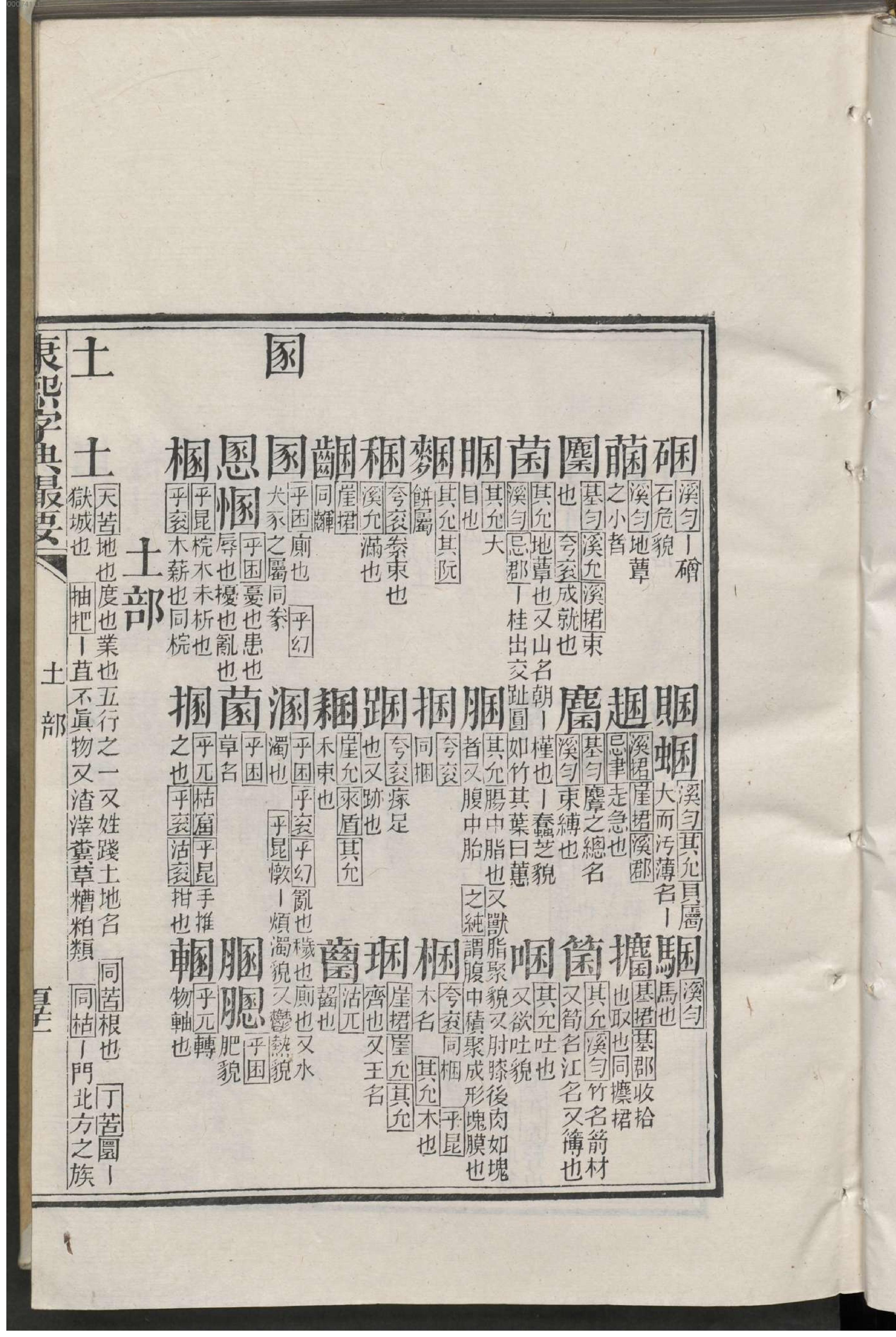 康熙字典撮要.2.pdf_第14页