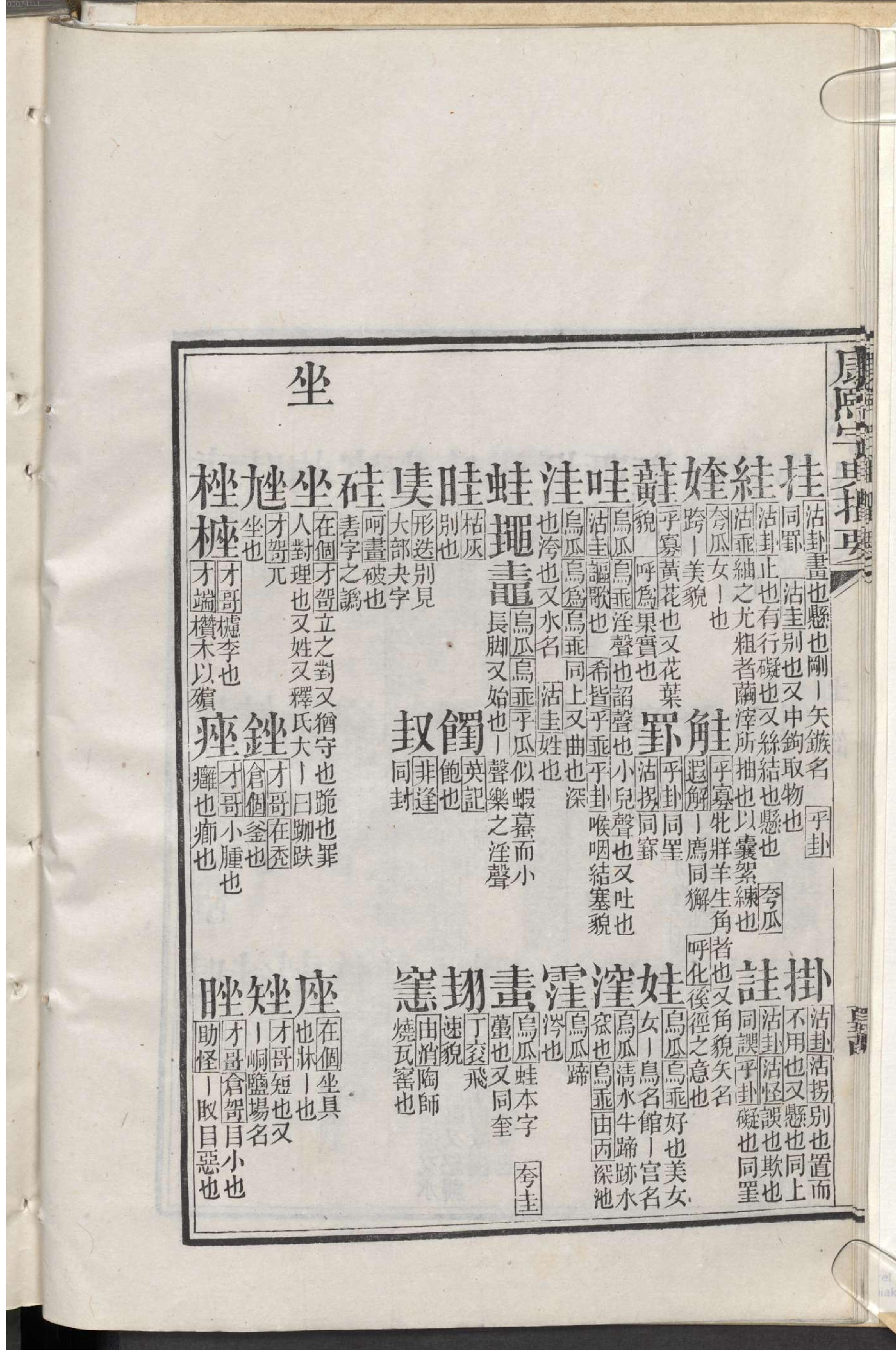 康熙字典撮要.2.pdf_第21页