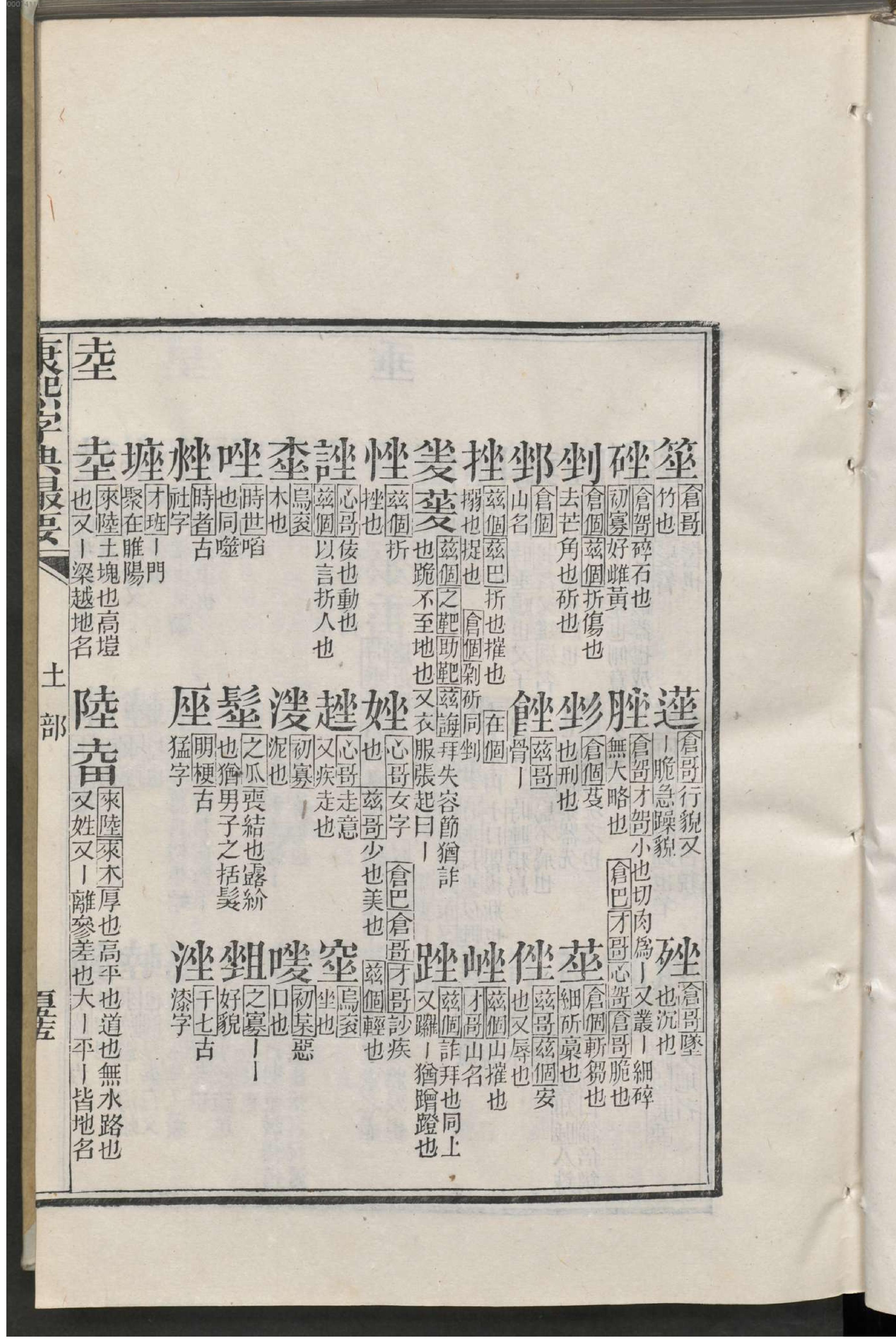 康熙字典撮要.2.pdf_第22页