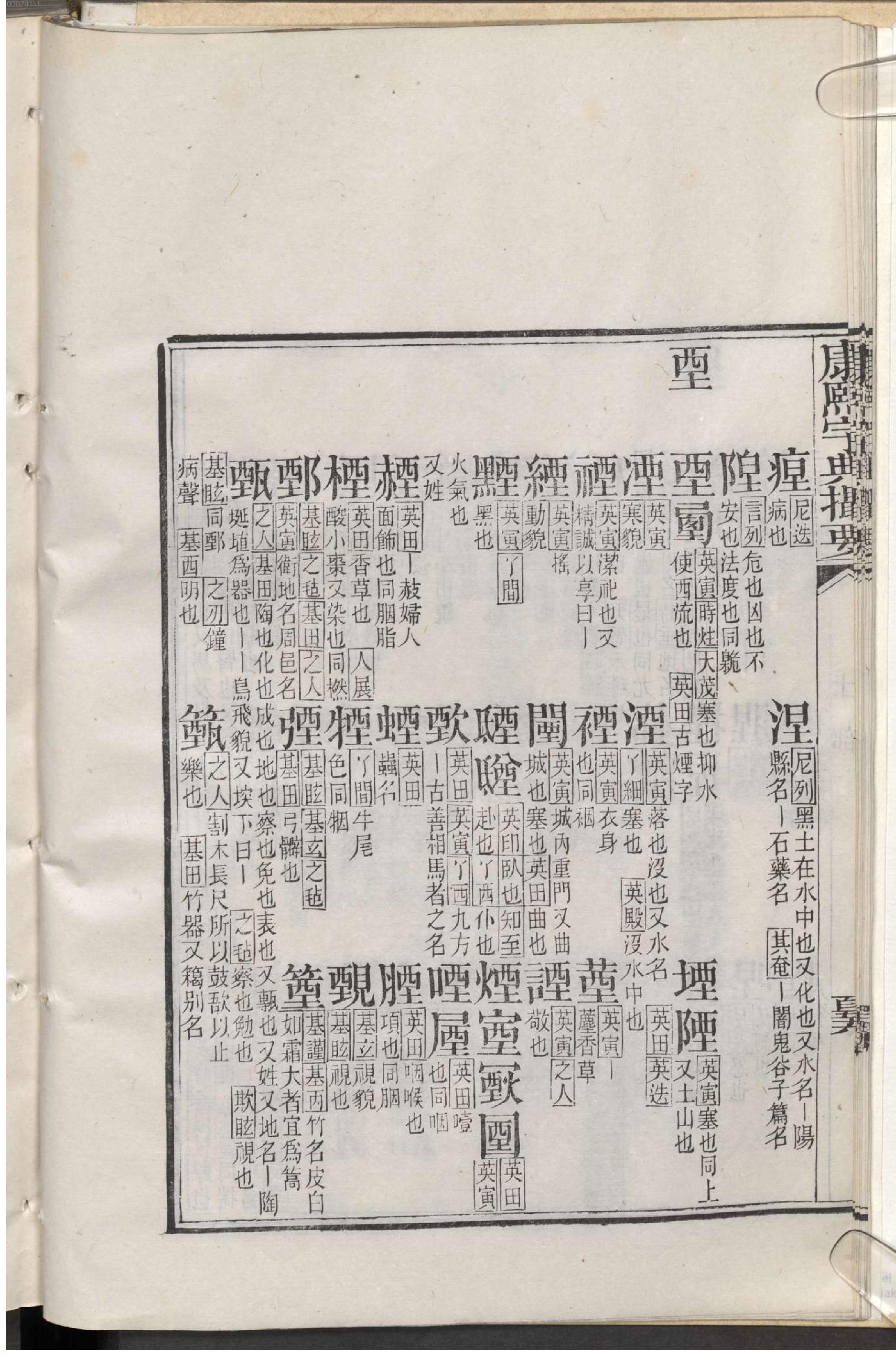 康熙字典撮要.2.pdf_第25页