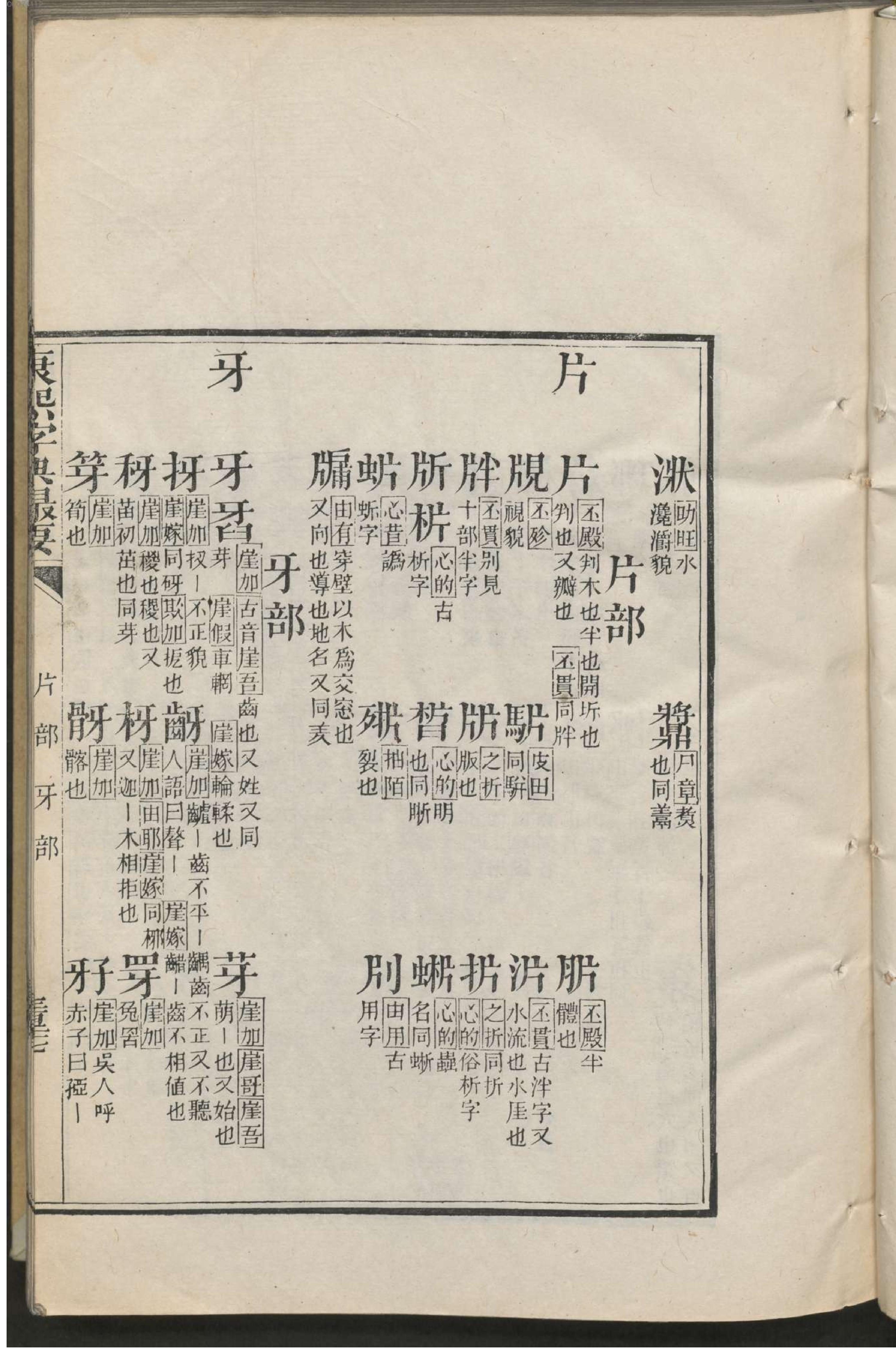 康熙字典撮要.3.pdf_第12页