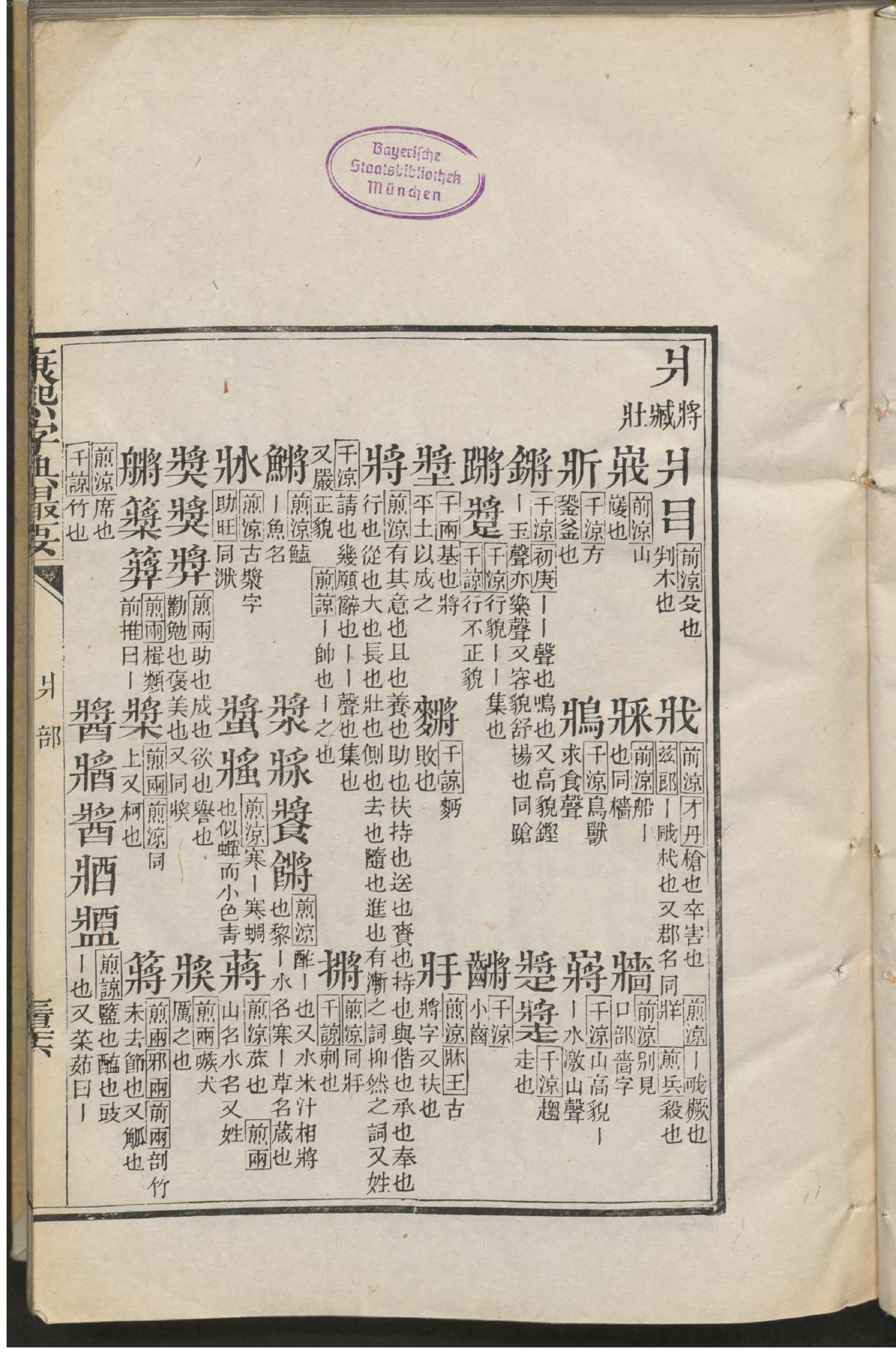 康熙字典撮要.3.pdf_第10页