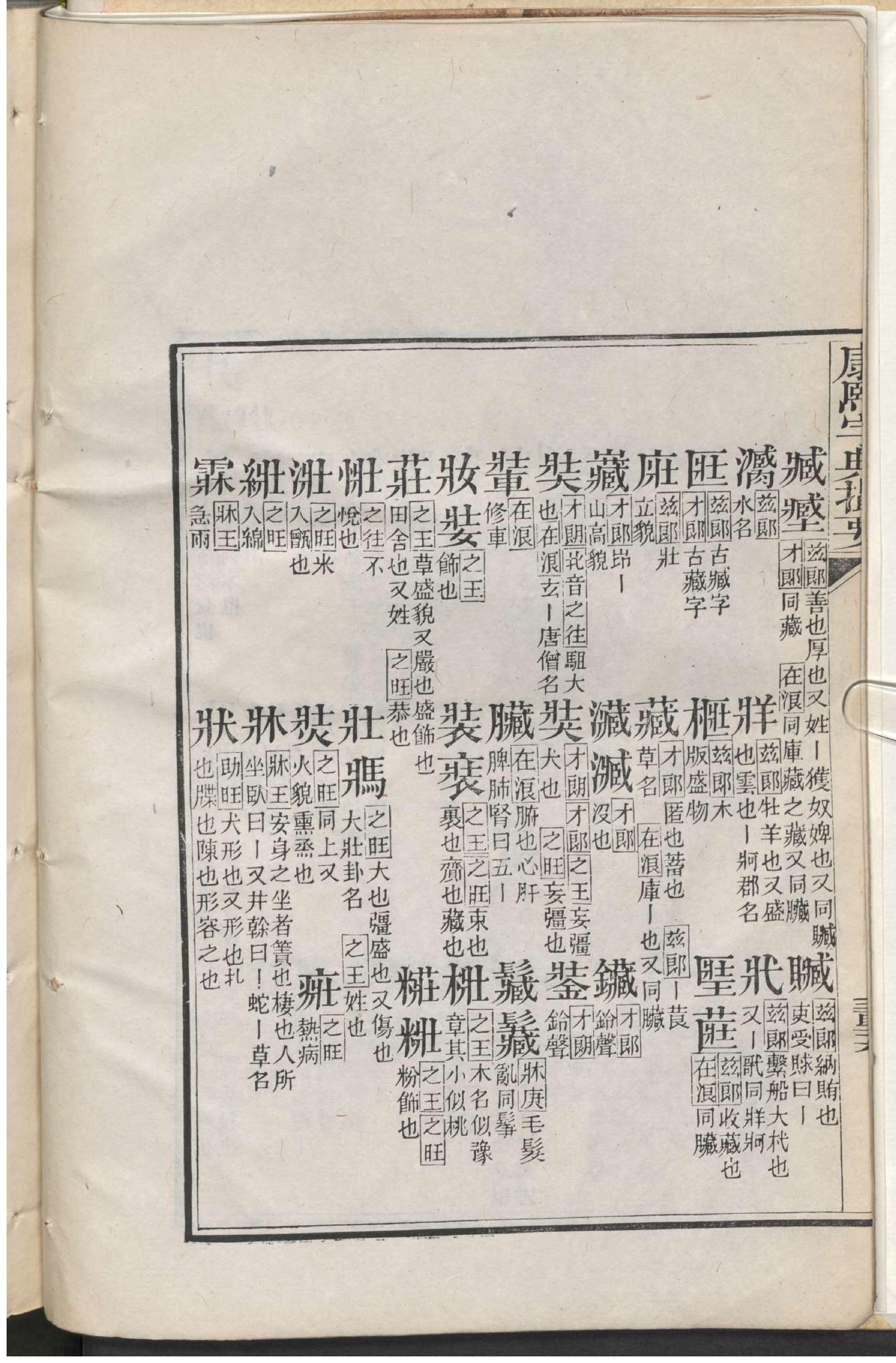 康熙字典撮要.3.pdf_第11页