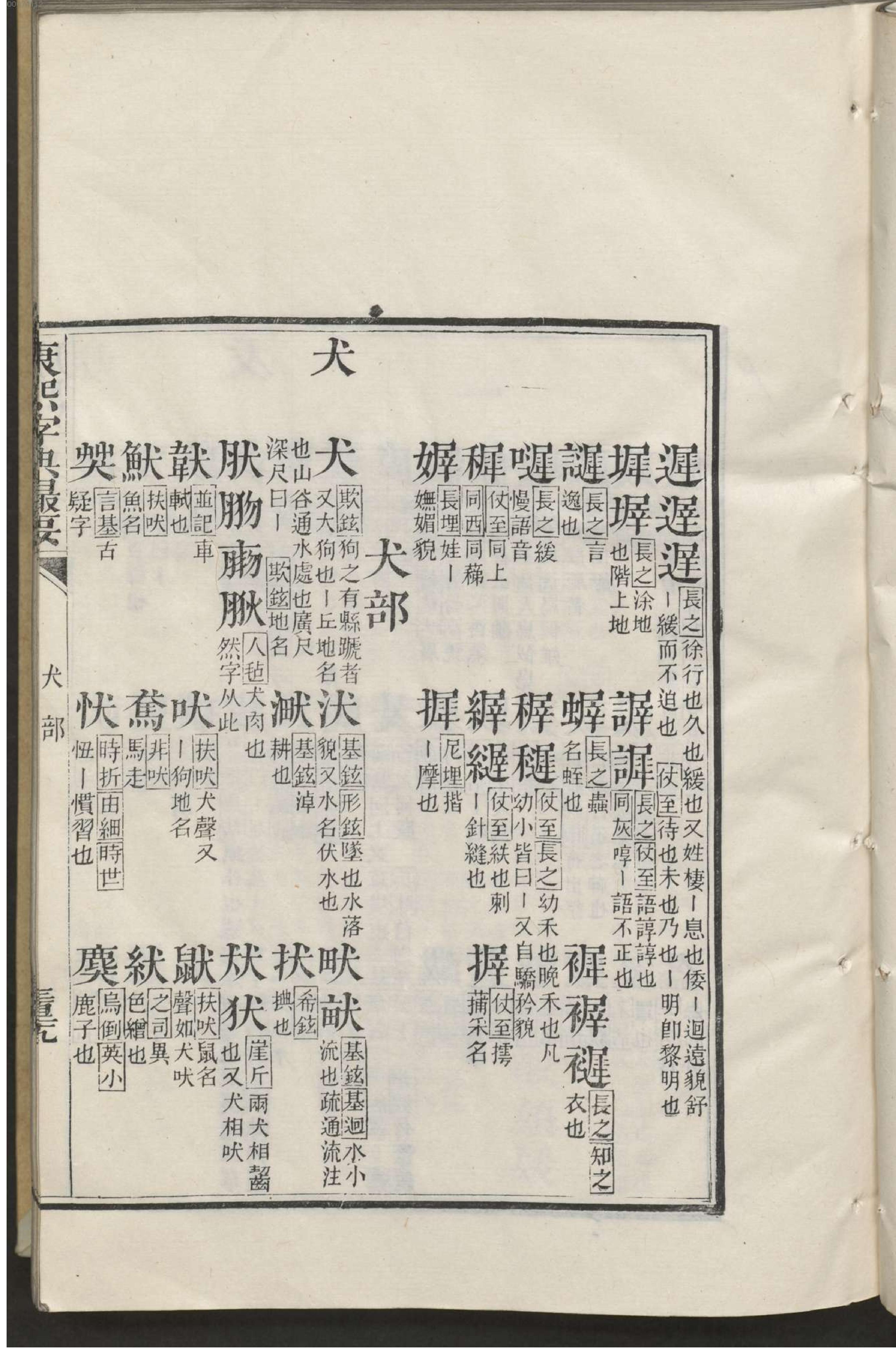 康熙字典撮要.3.pdf_第16页