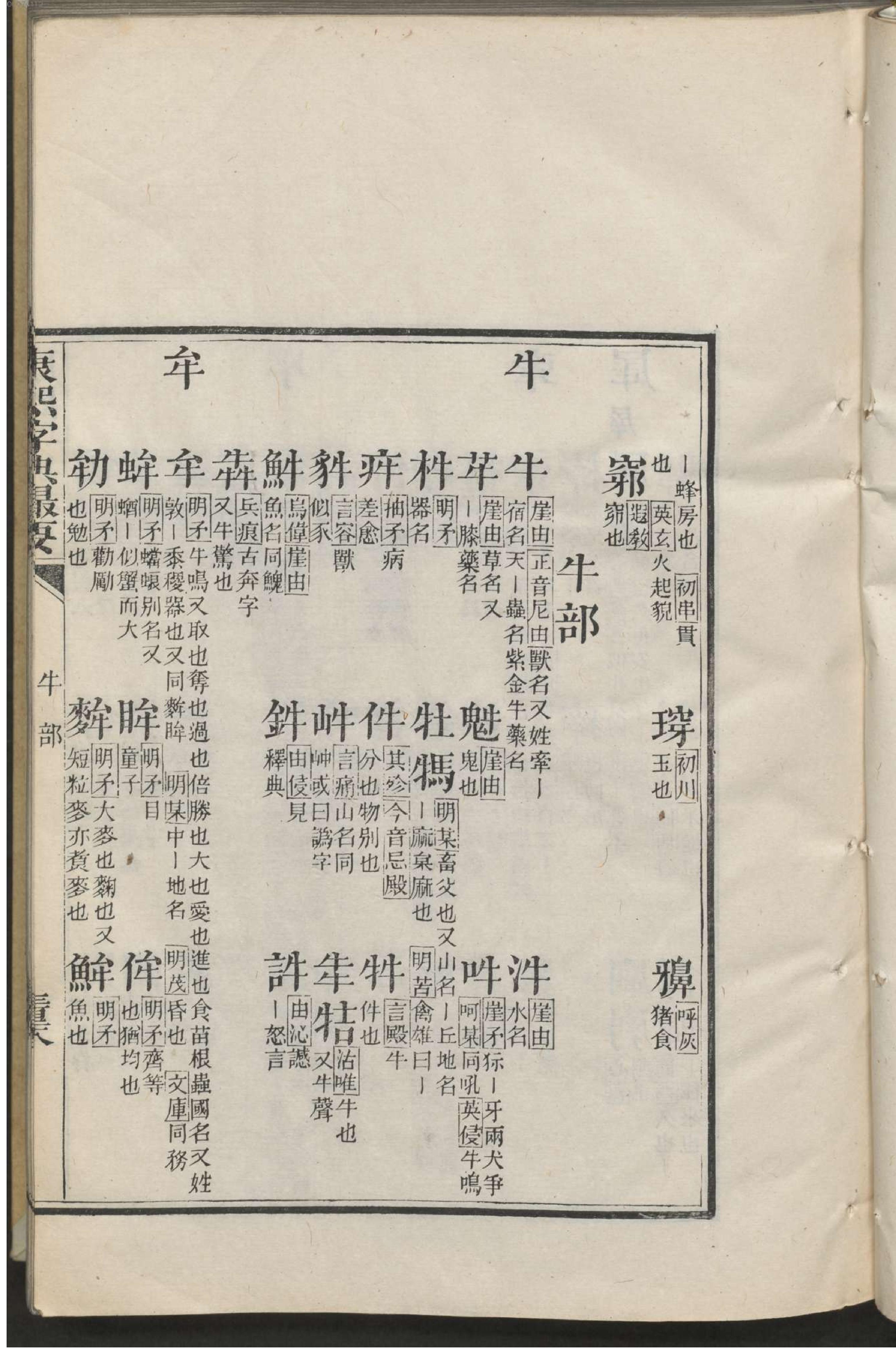 康熙字典撮要.3.pdf_第14页