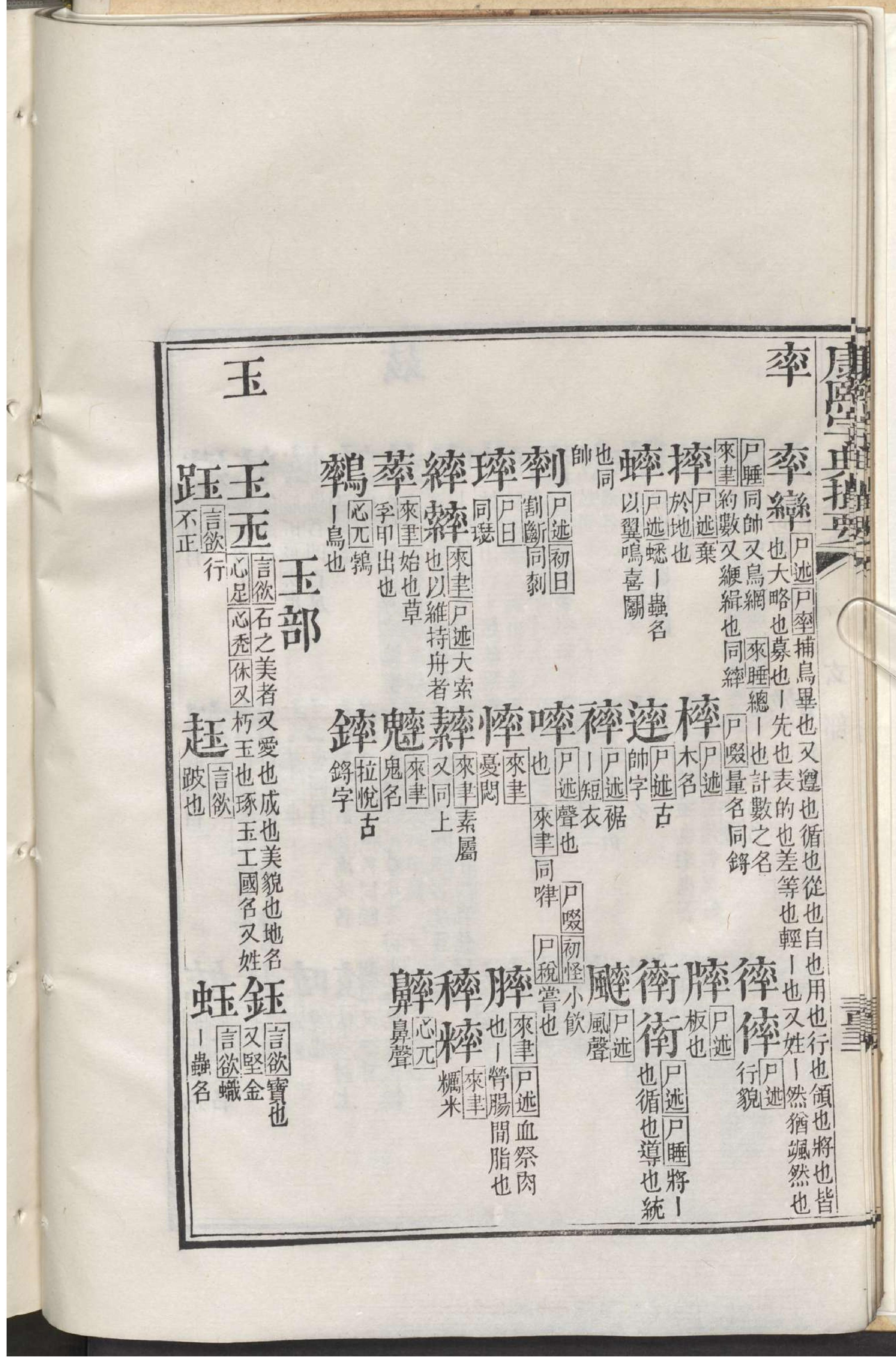 康熙字典撮要.3.pdf_第23页