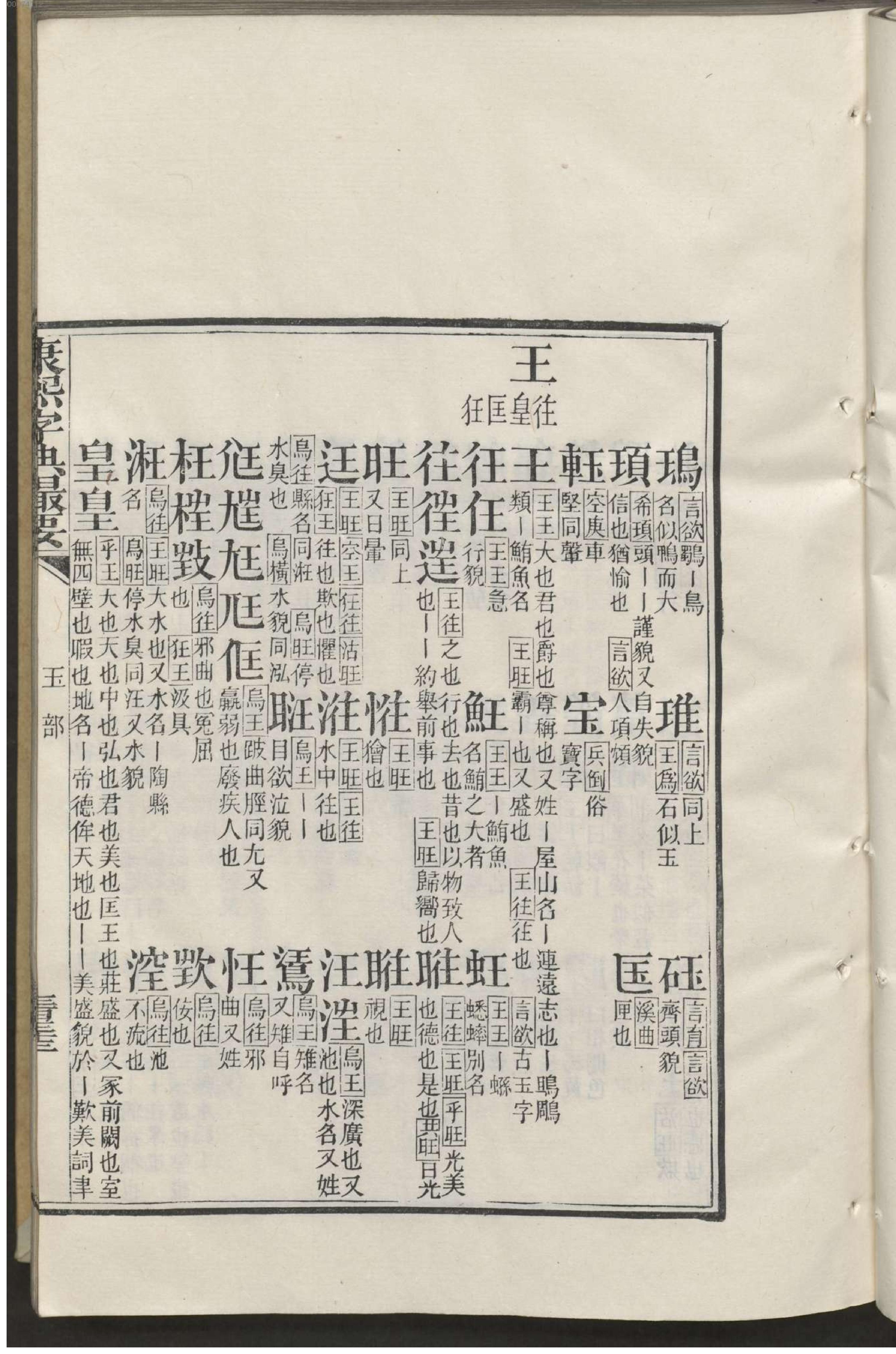 康熙字典撮要.3.pdf_第24页