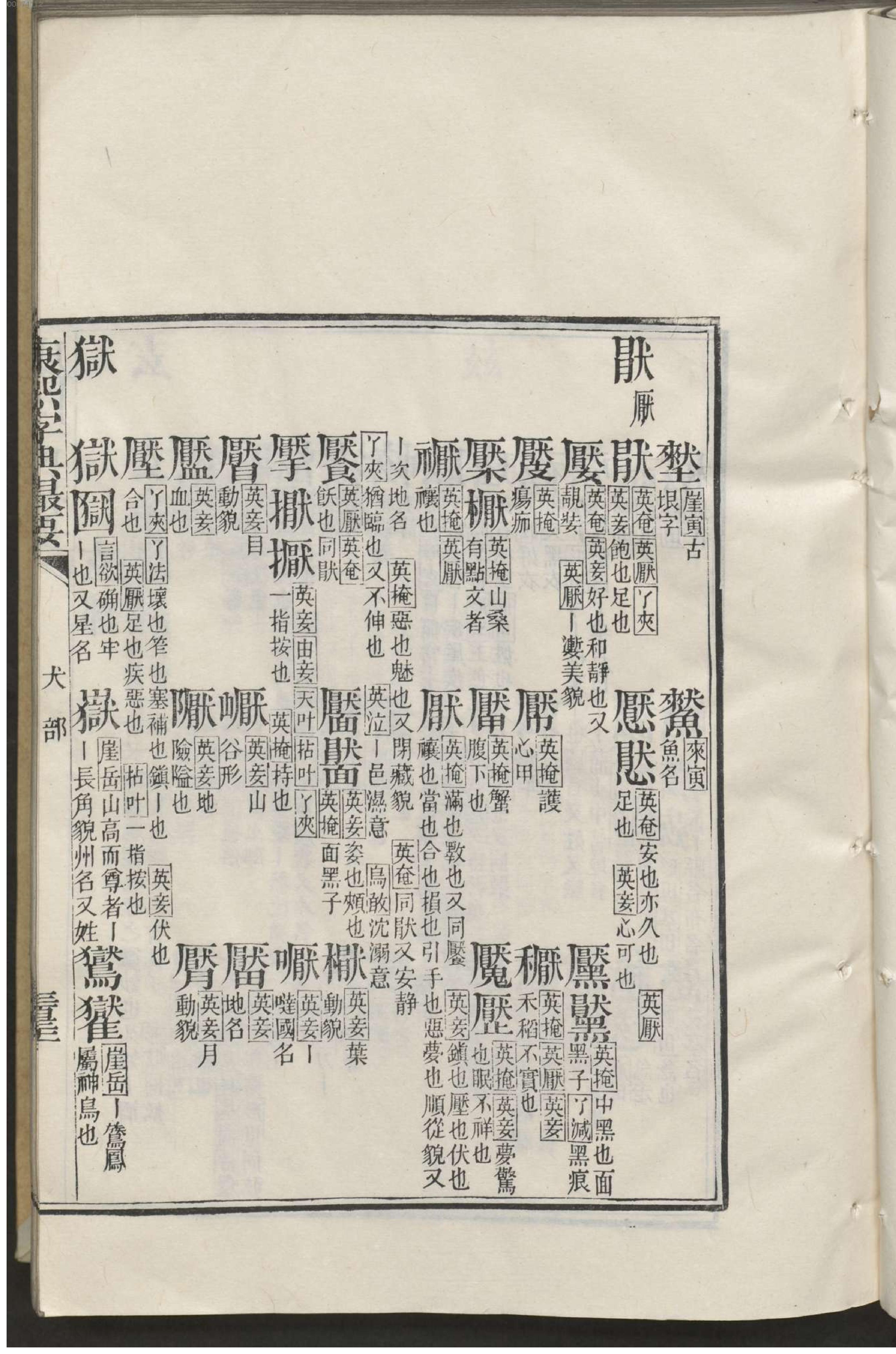 康熙字典撮要.3.pdf_第20页