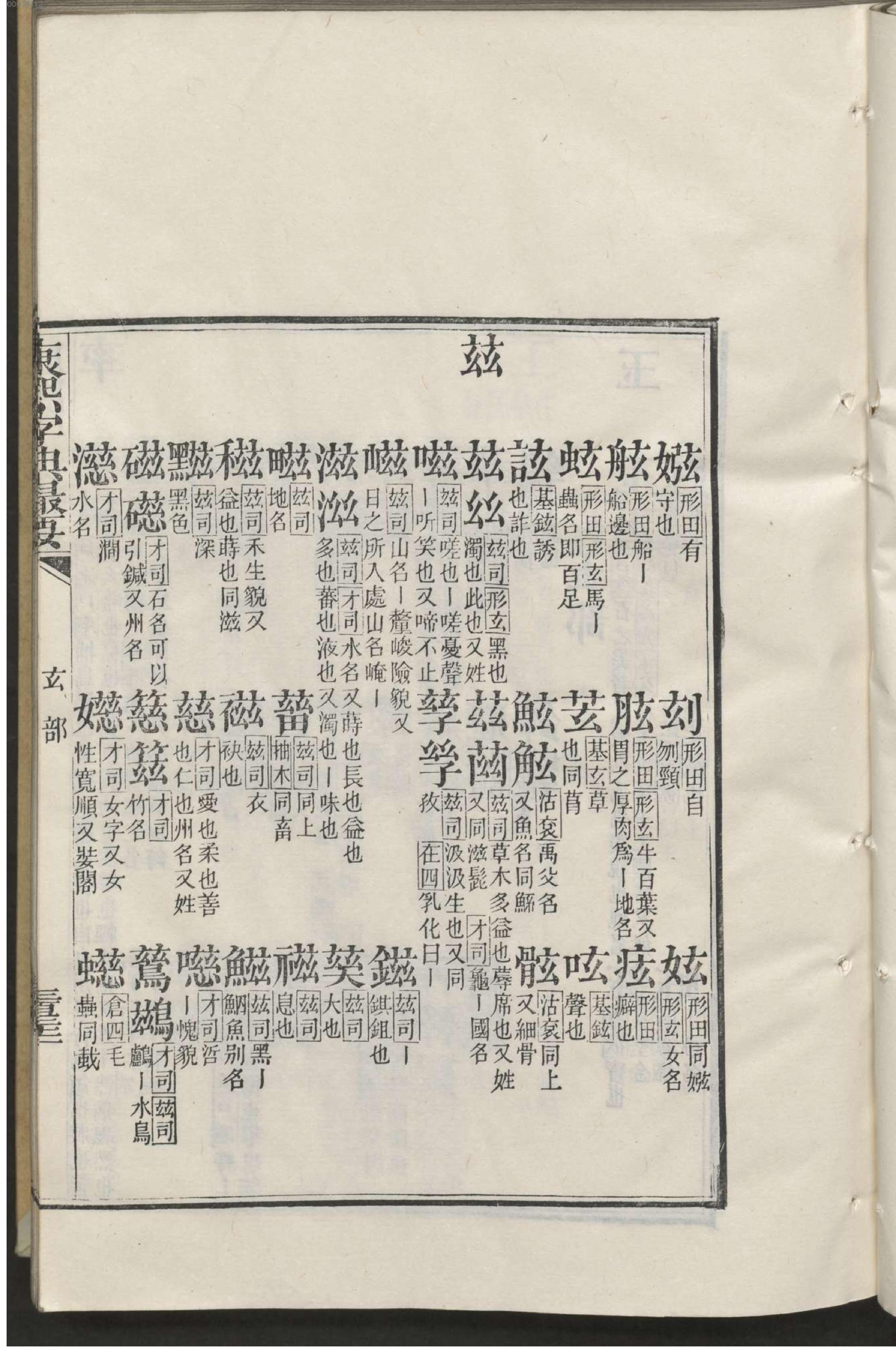 康熙字典撮要.3.pdf_第22页