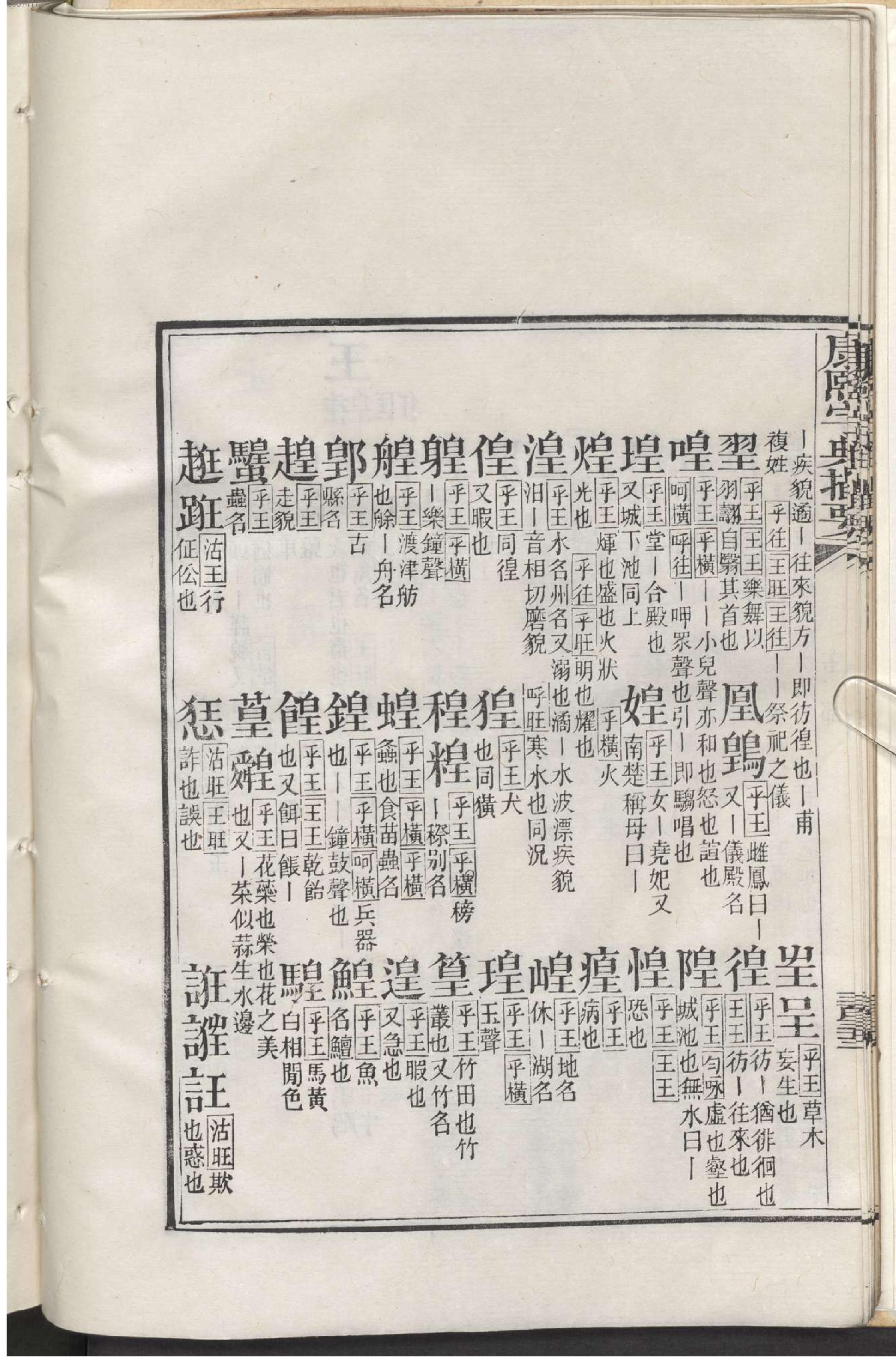 康熙字典撮要.3.pdf_第25页