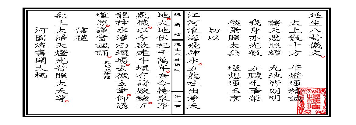 延生八卦儀文.pdf(1.42MB_27页)