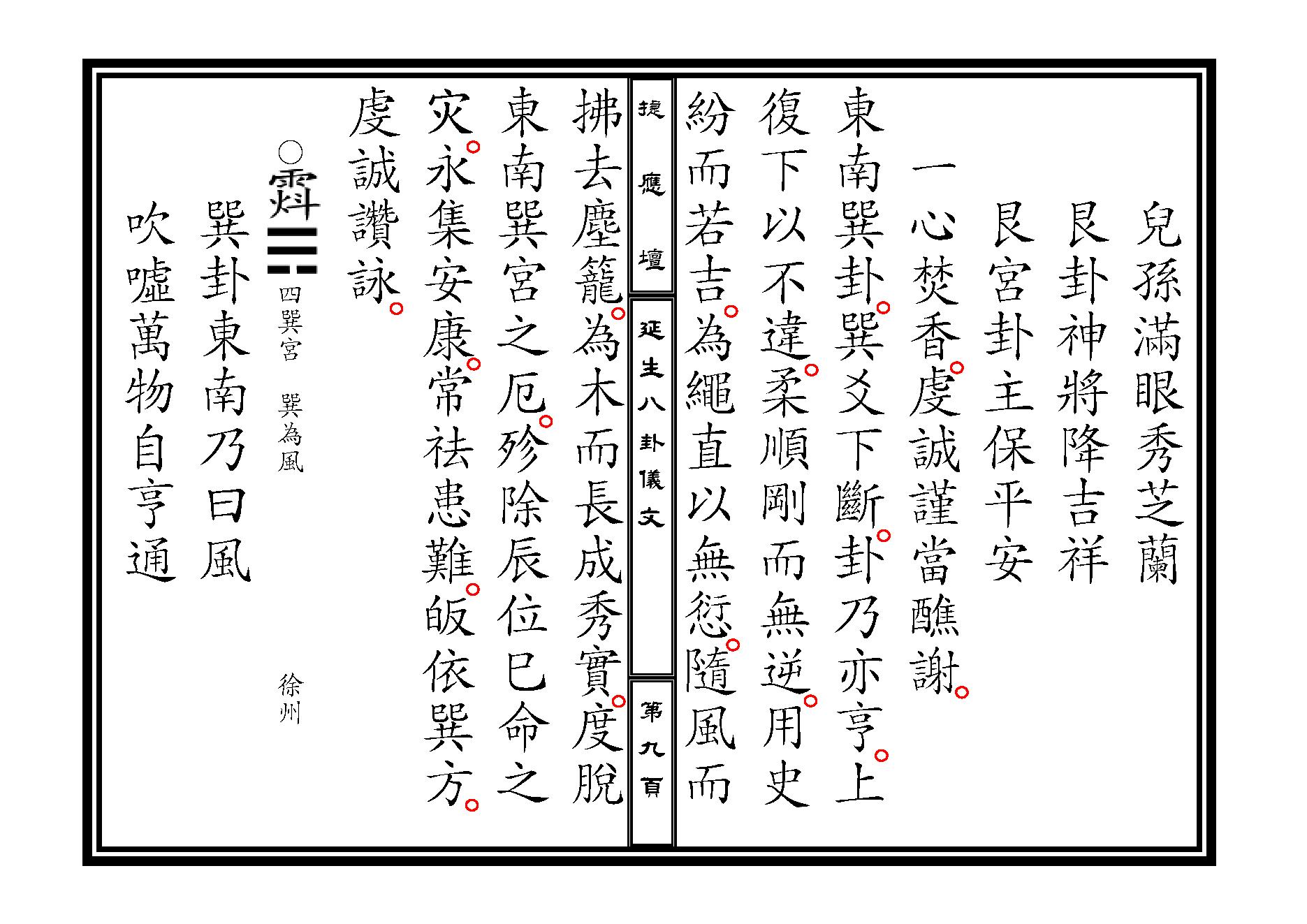 延生八卦儀文.pdf_第9页