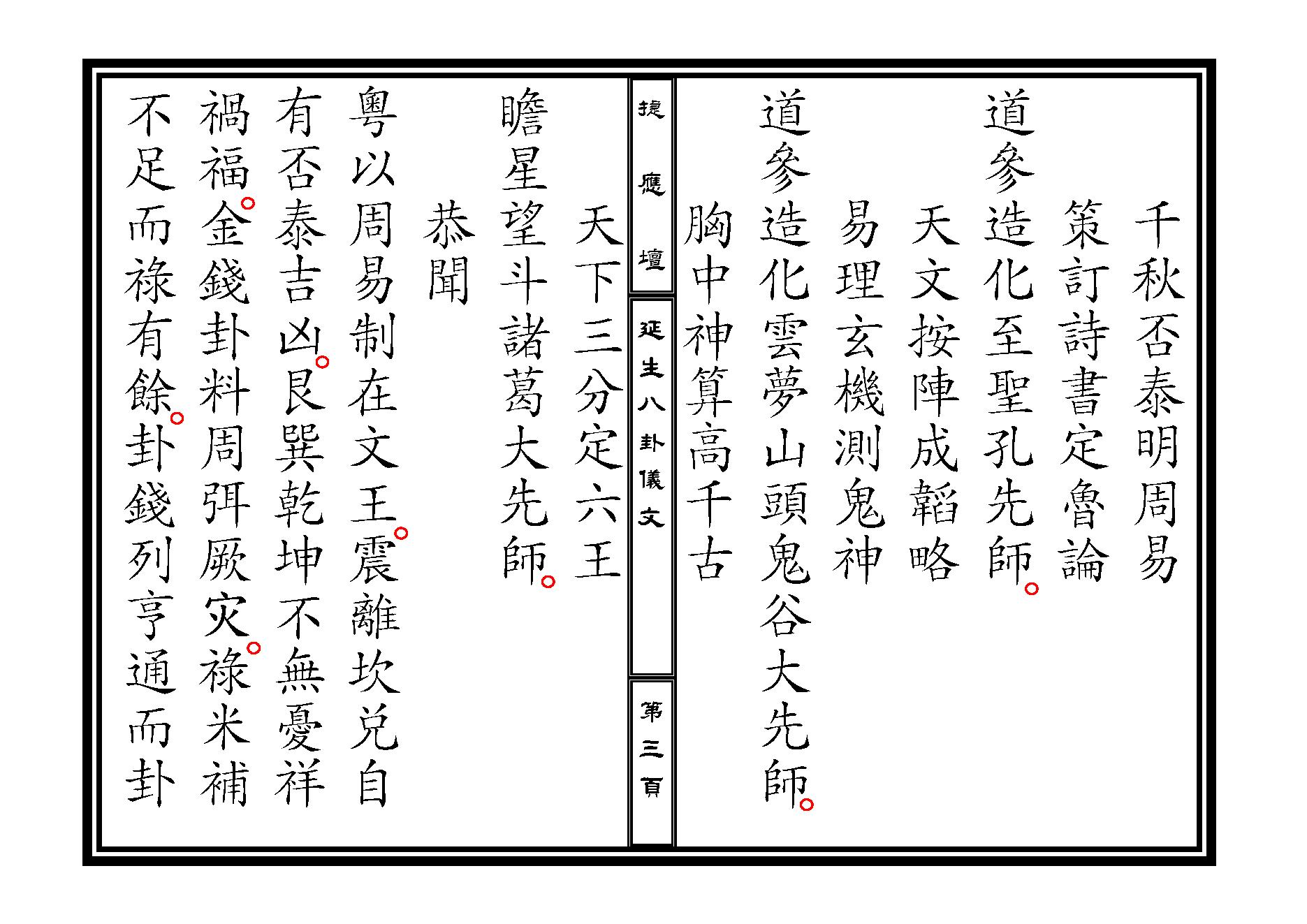 延生八卦儀文.pdf_第3页