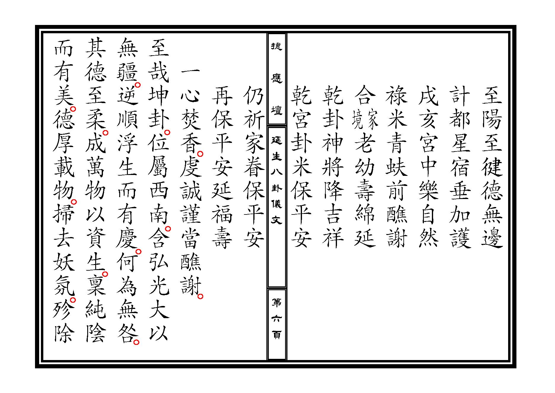 延生八卦儀文.pdf_第6页