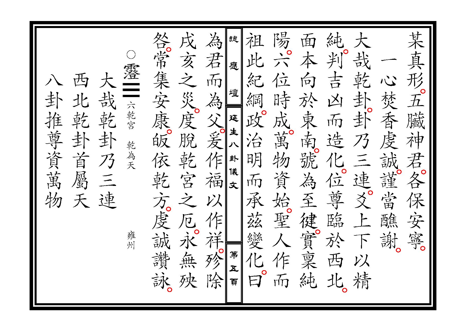 延生八卦儀文.pdf_第5页