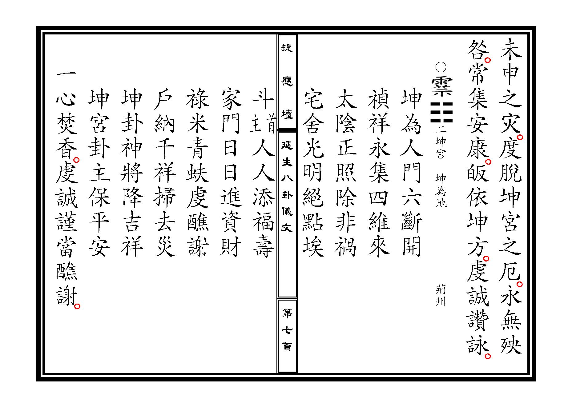 延生八卦儀文.pdf_第7页