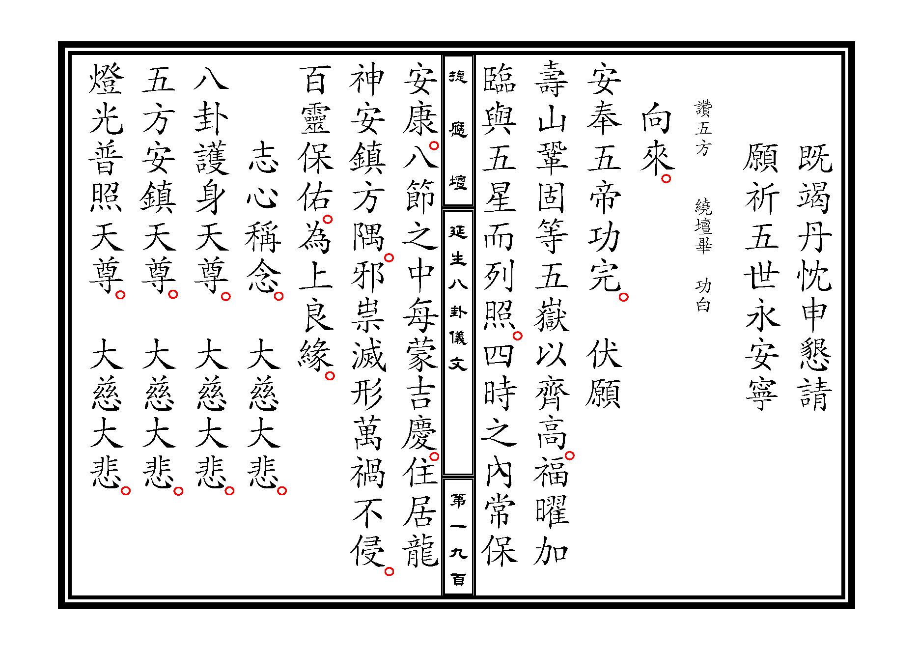 延生八卦儀文.pdf_第19页