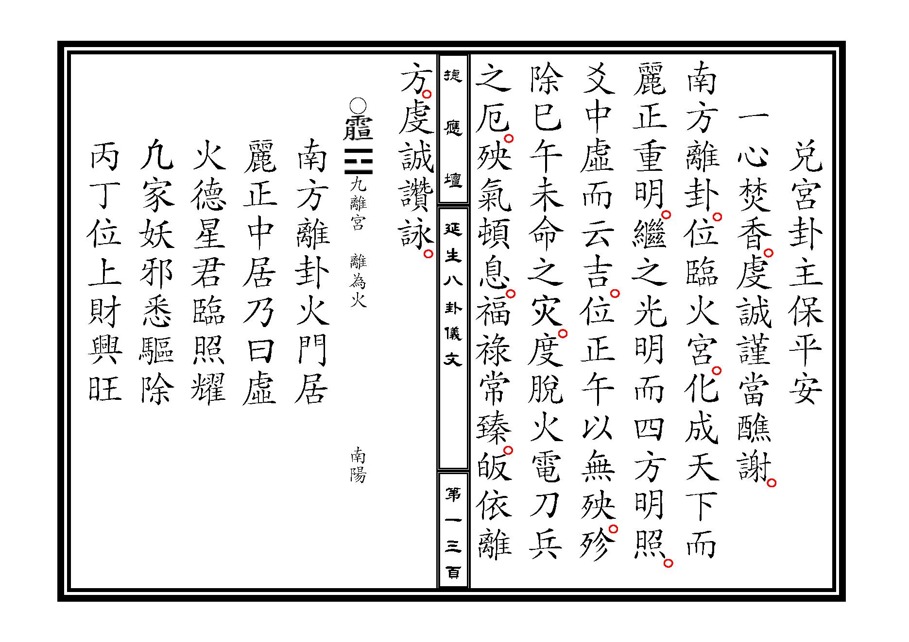 延生八卦儀文.pdf_第13页