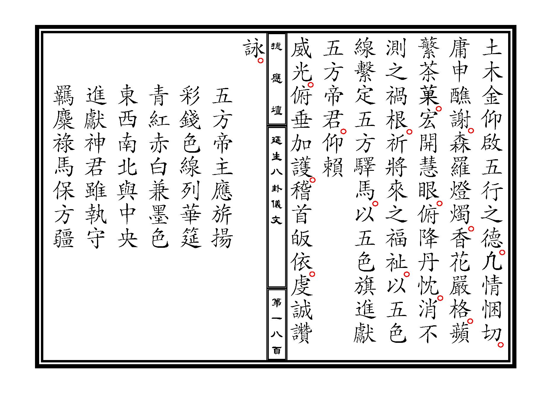 延生八卦儀文.pdf_第18页