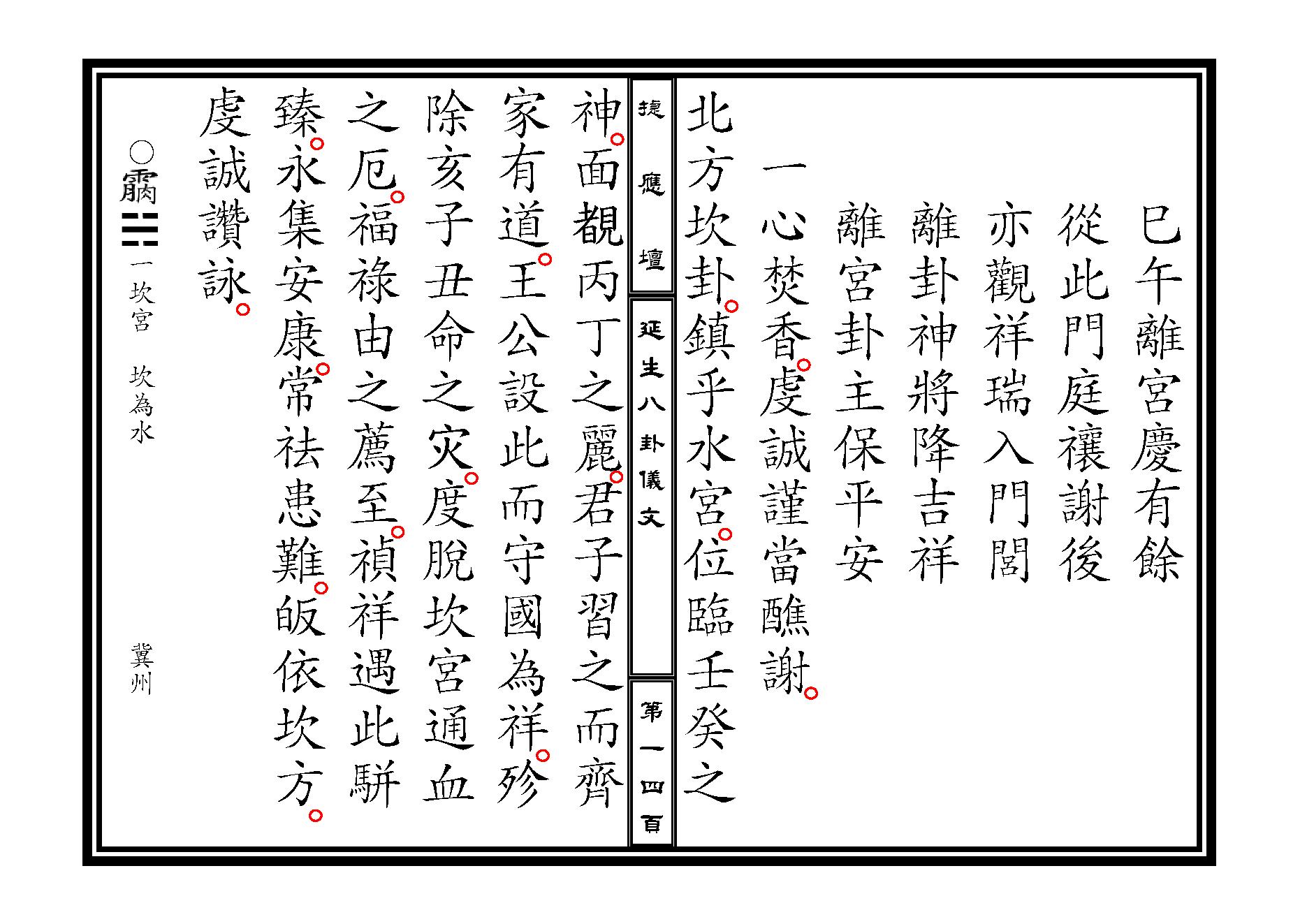 延生八卦儀文.pdf_第14页