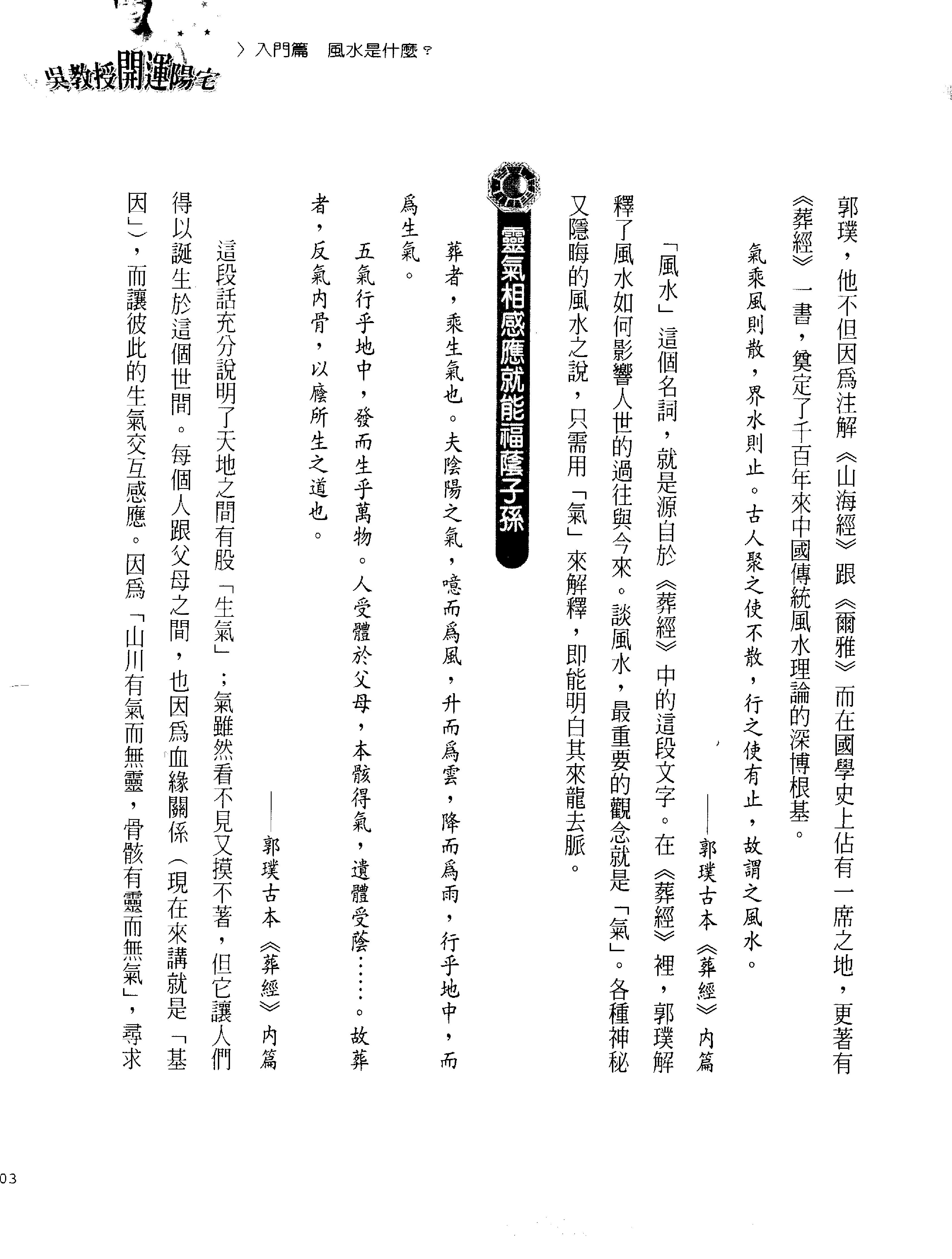 开运阳宅.pdf_第12页