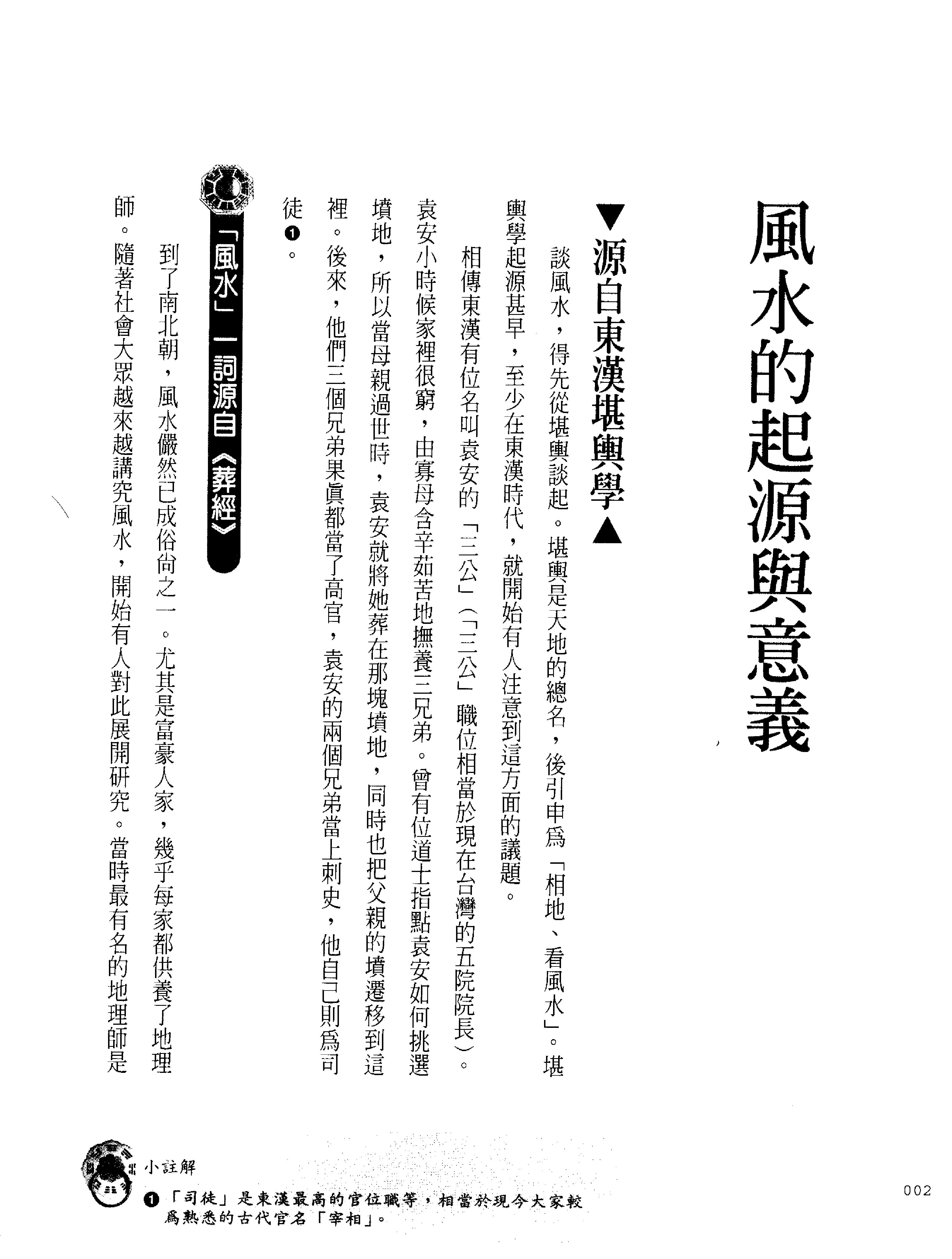 开运阳宅.pdf_第11页