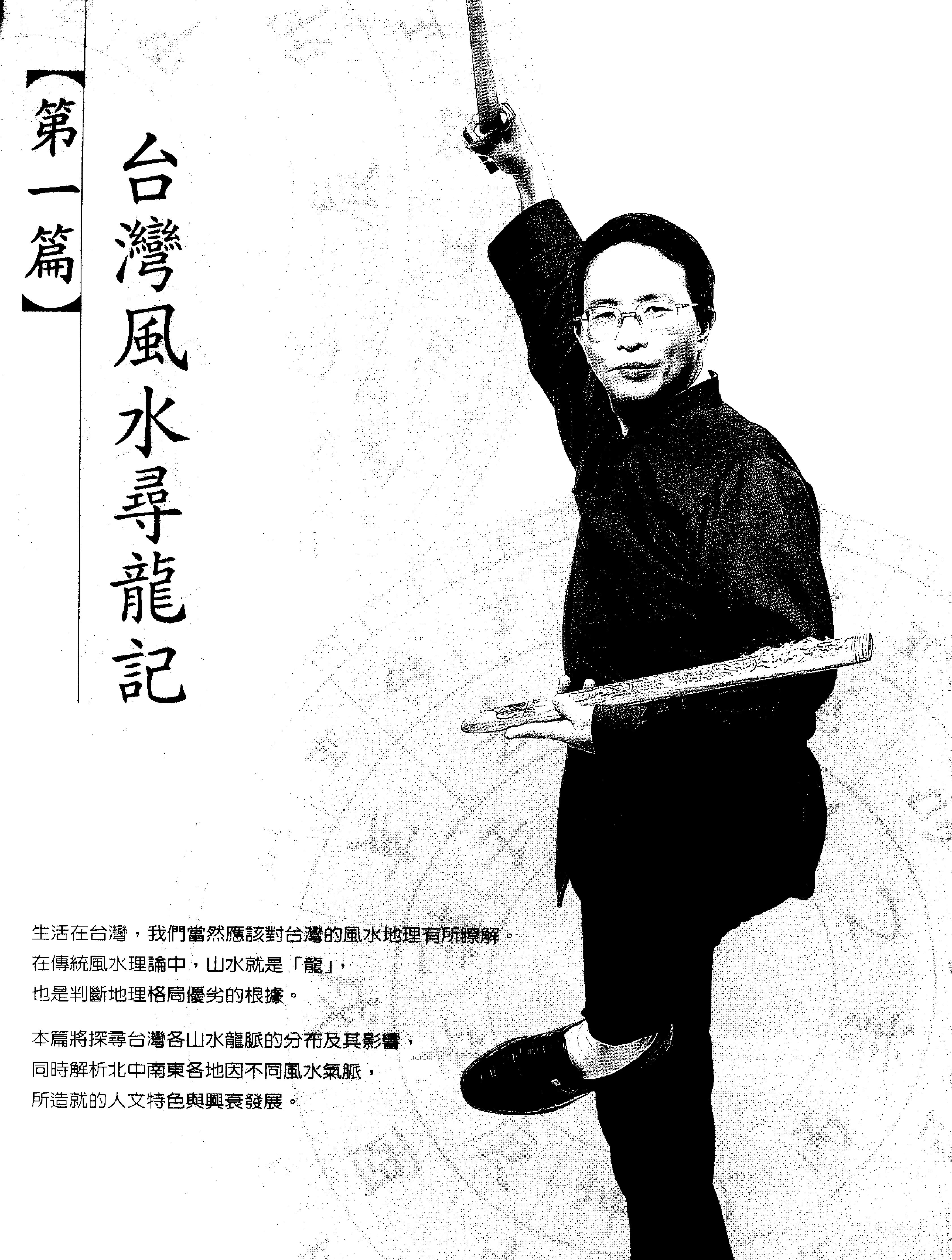 开运阳宅.pdf_第18页