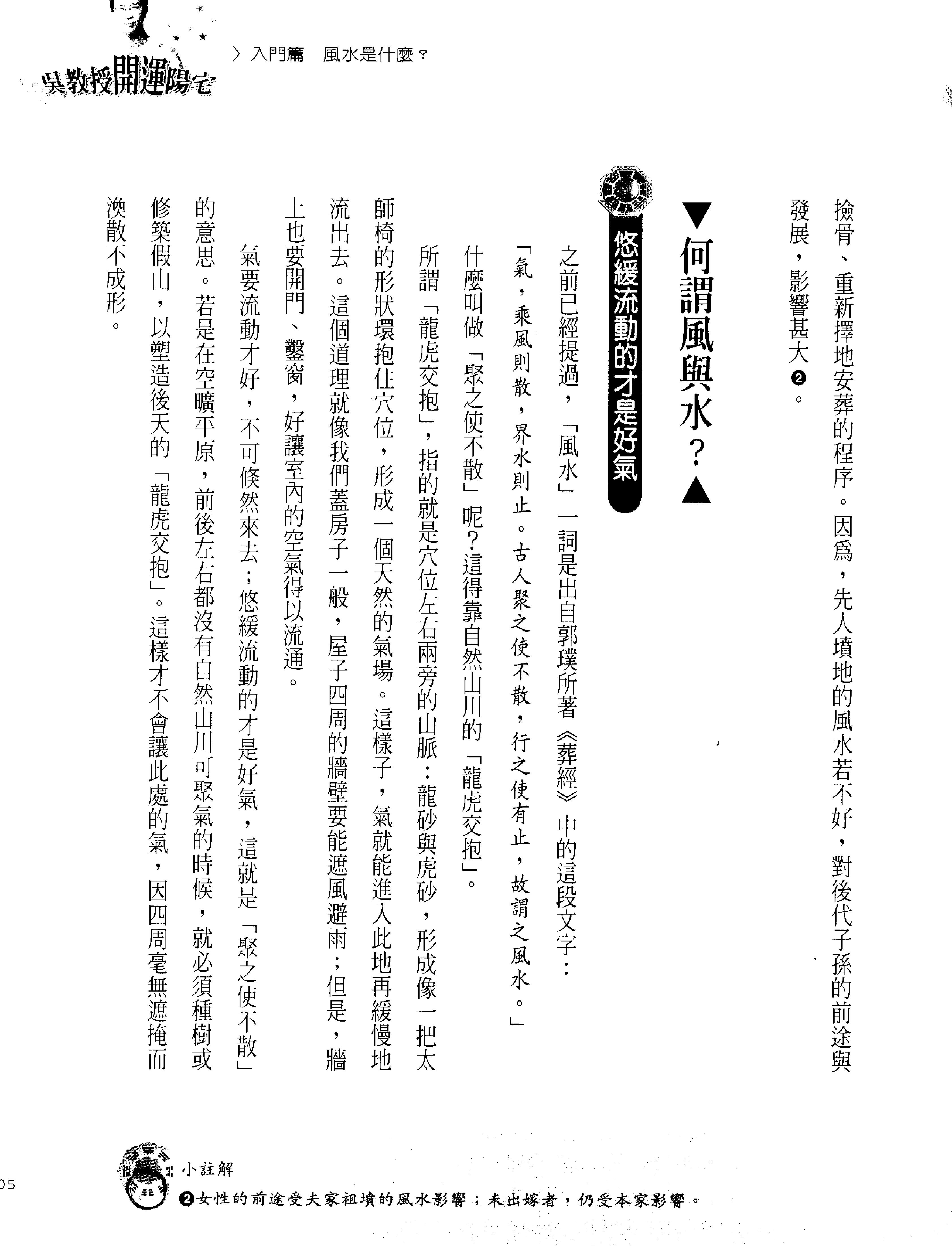 开运阳宅.pdf_第14页