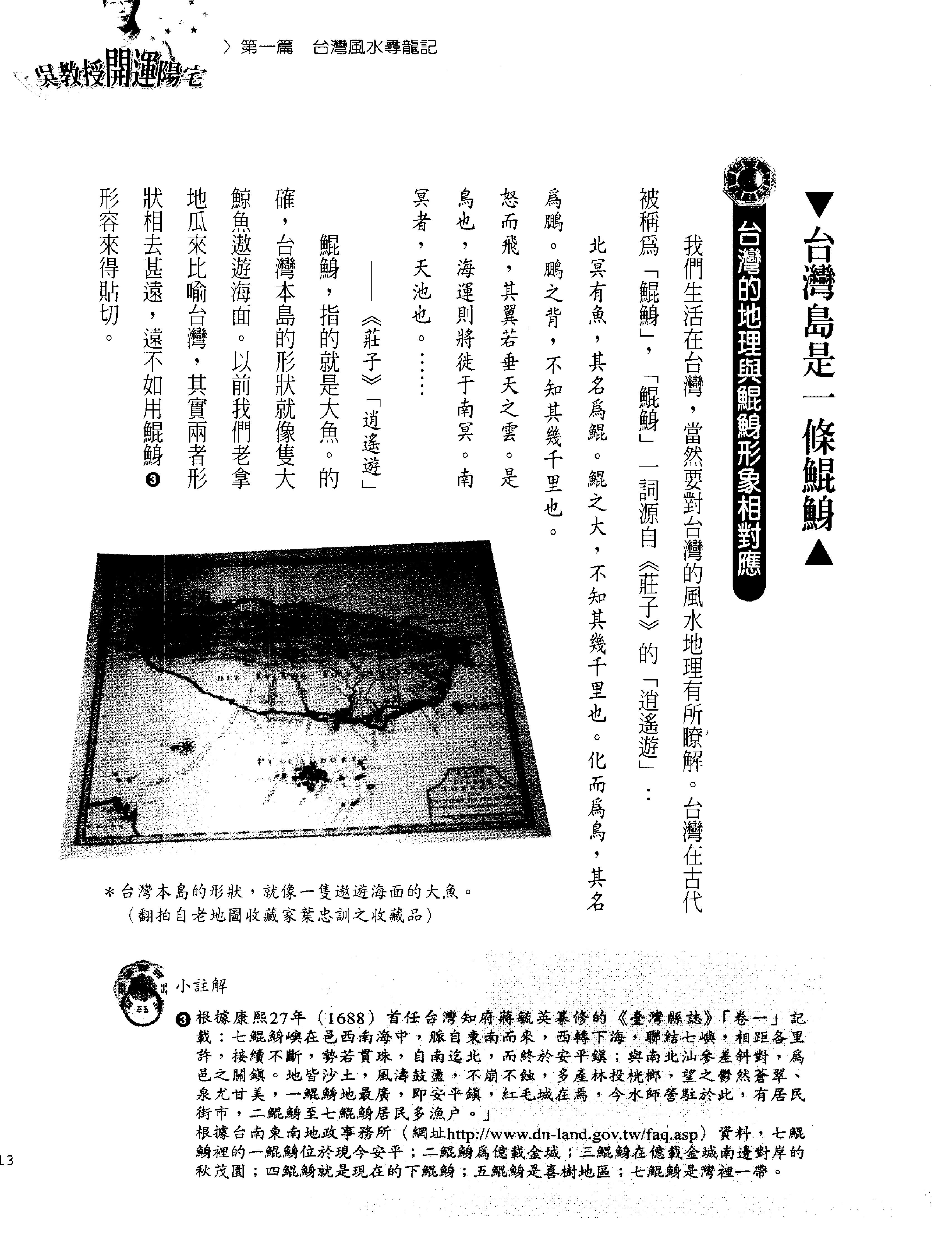 开运阳宅.pdf_第22页