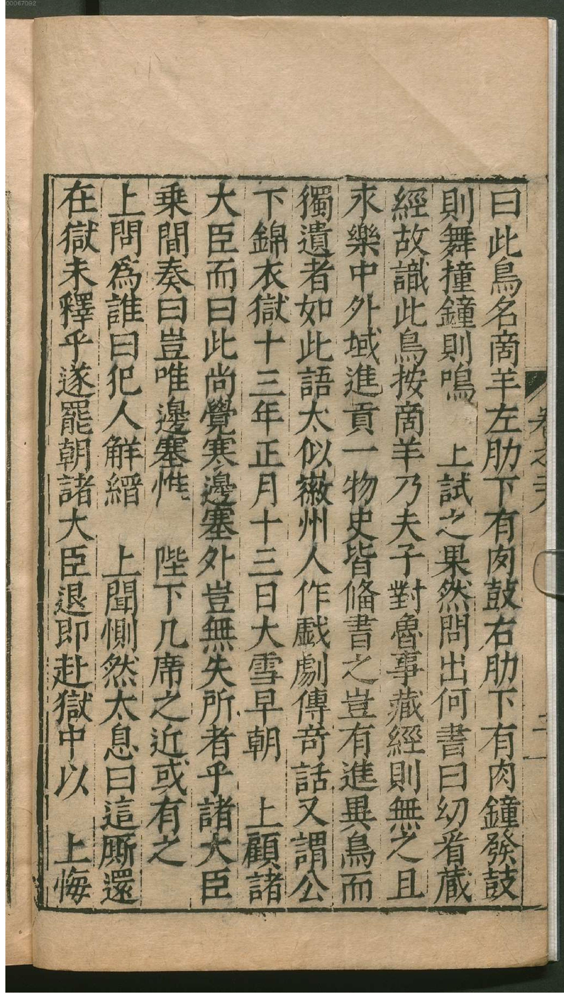 弇山堂别集.2.pdf_第9页