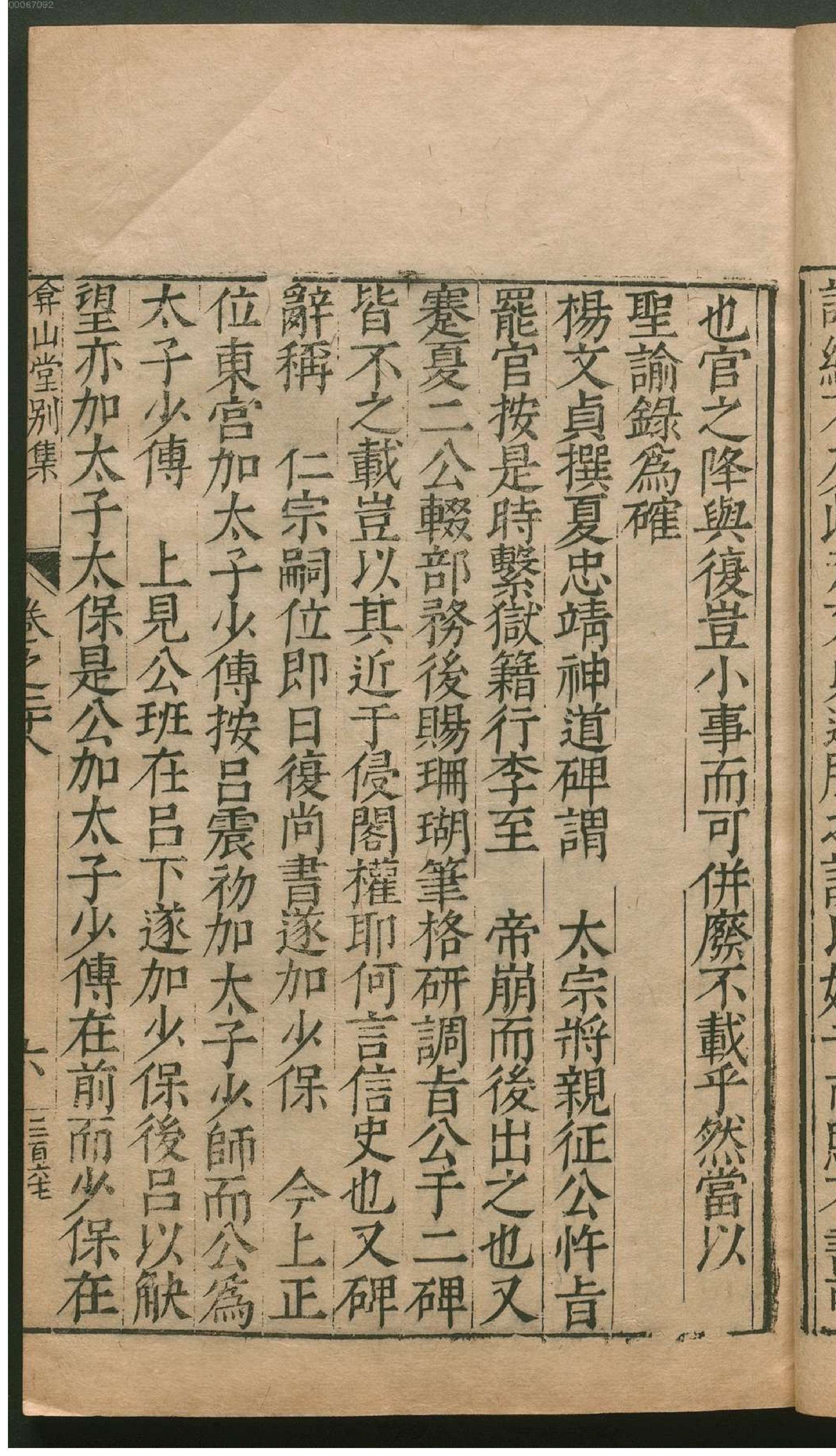 弇山堂别集.2.pdf_第16页