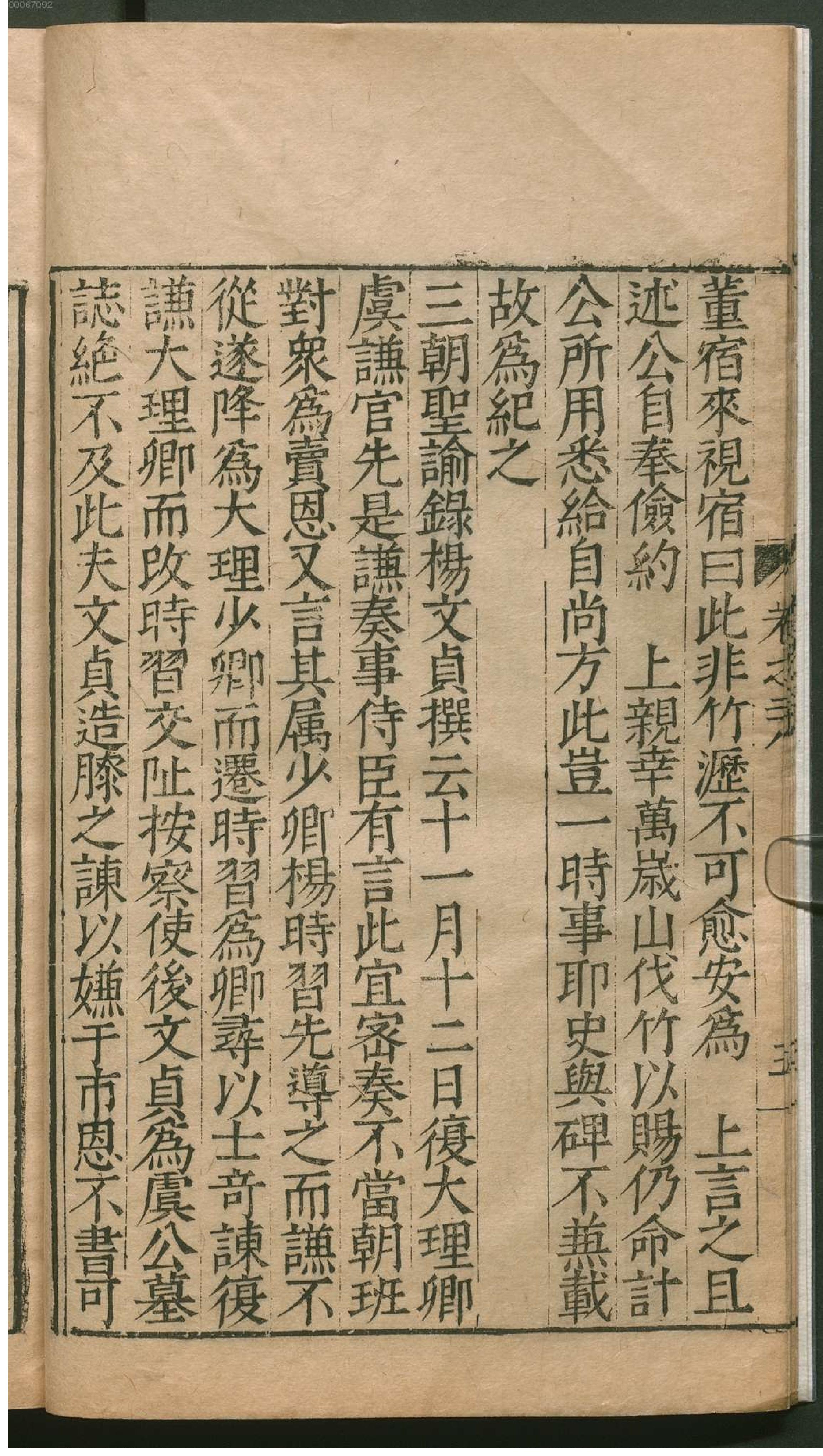 弇山堂别集.2.pdf_第15页