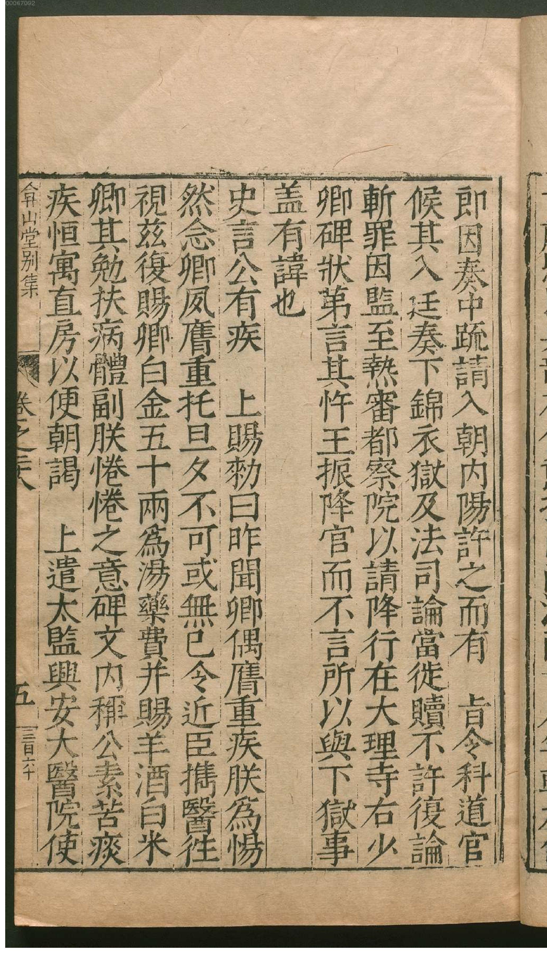 弇山堂别集.2.pdf_第14页