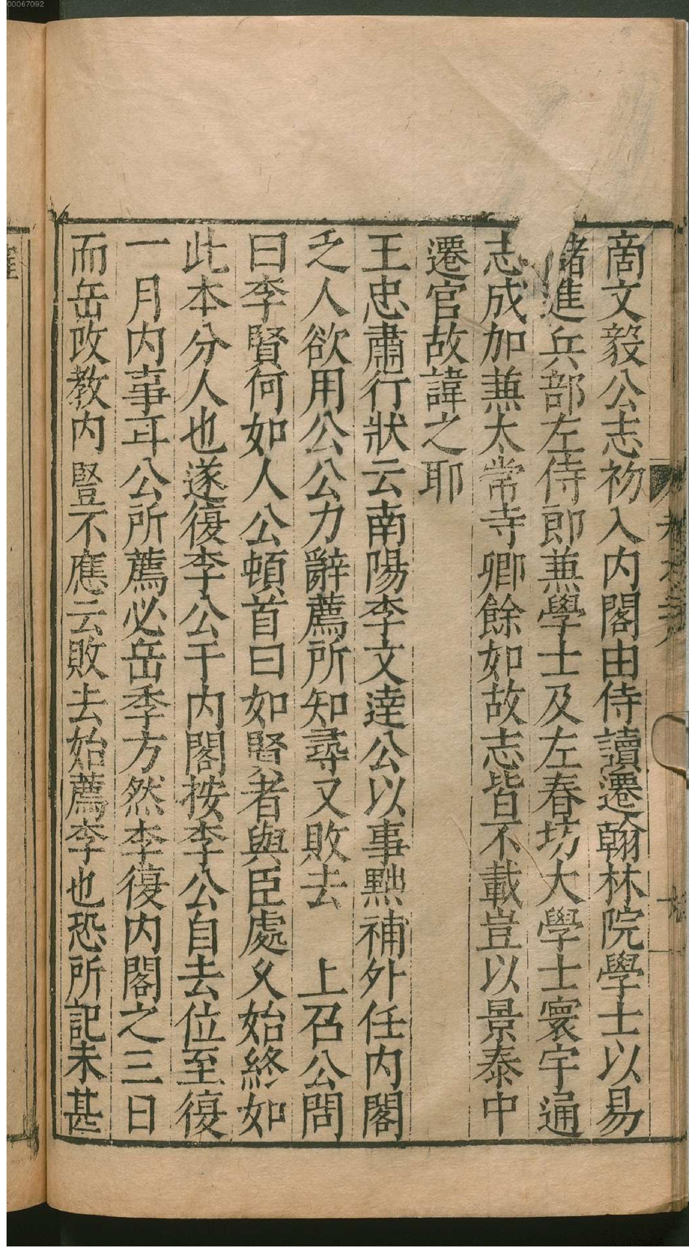 弇山堂别集.2.pdf_第25页