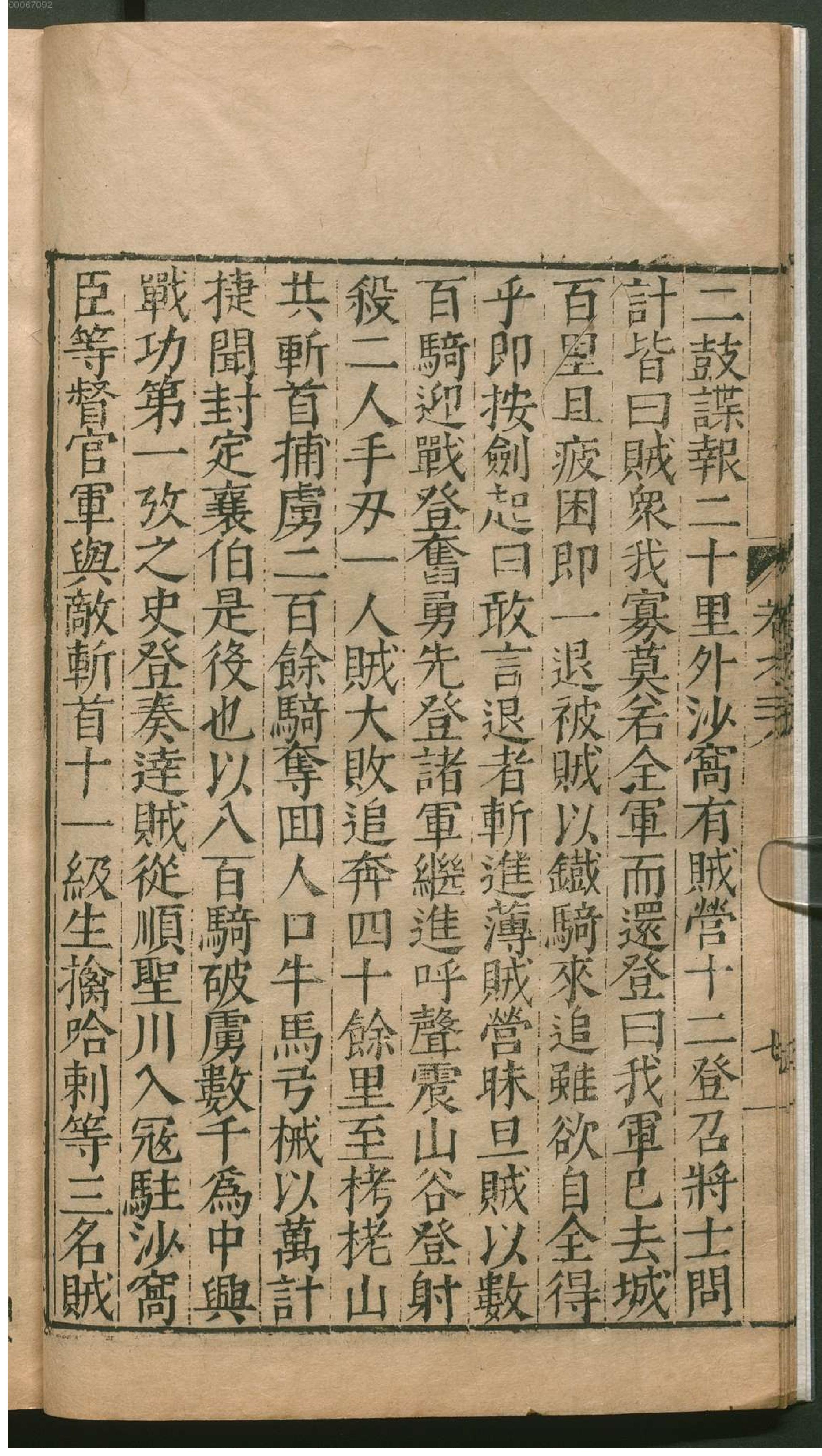 弇山堂别集.2.pdf_第19页