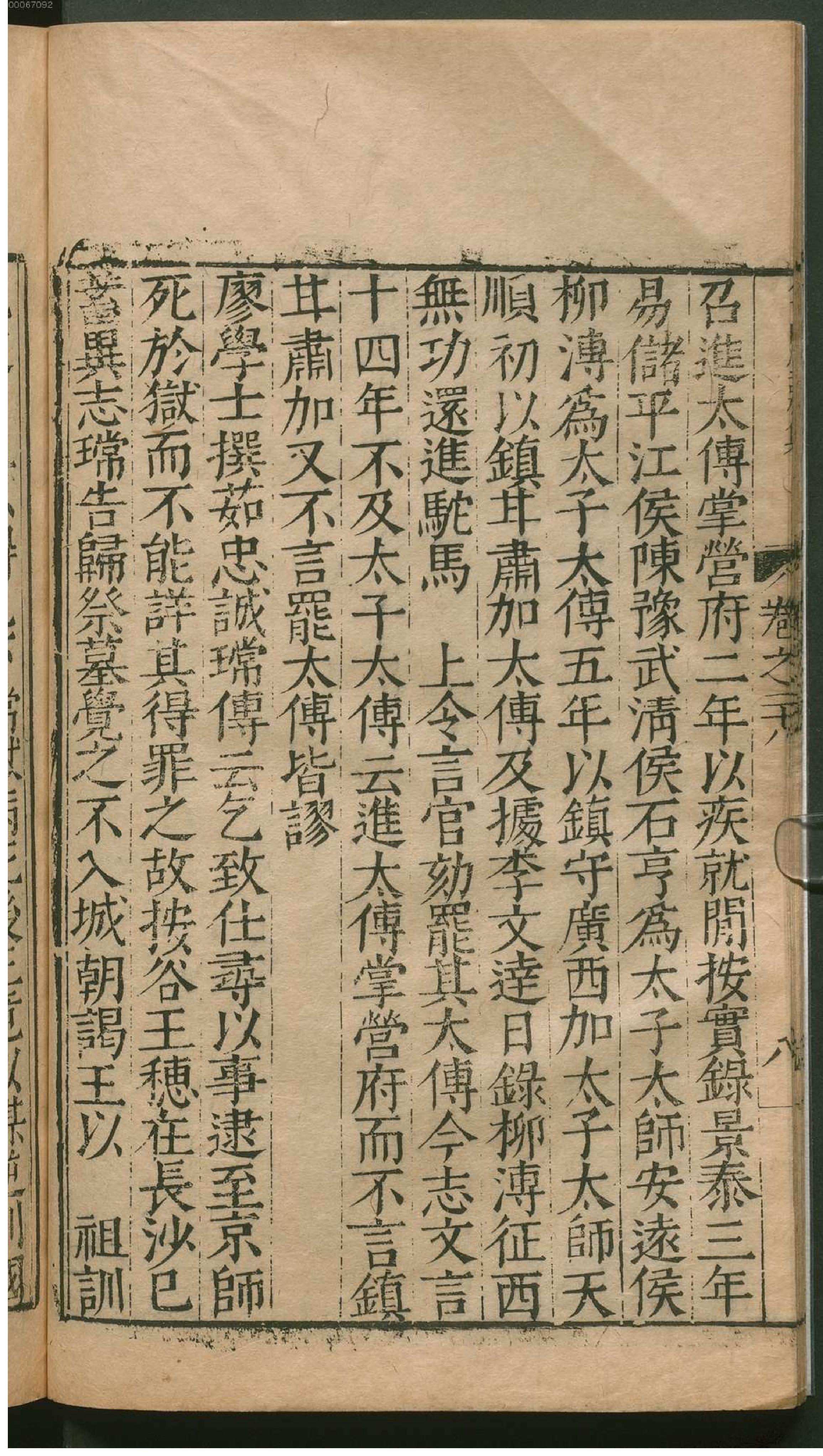 弇山堂别集.2.pdf_第21页