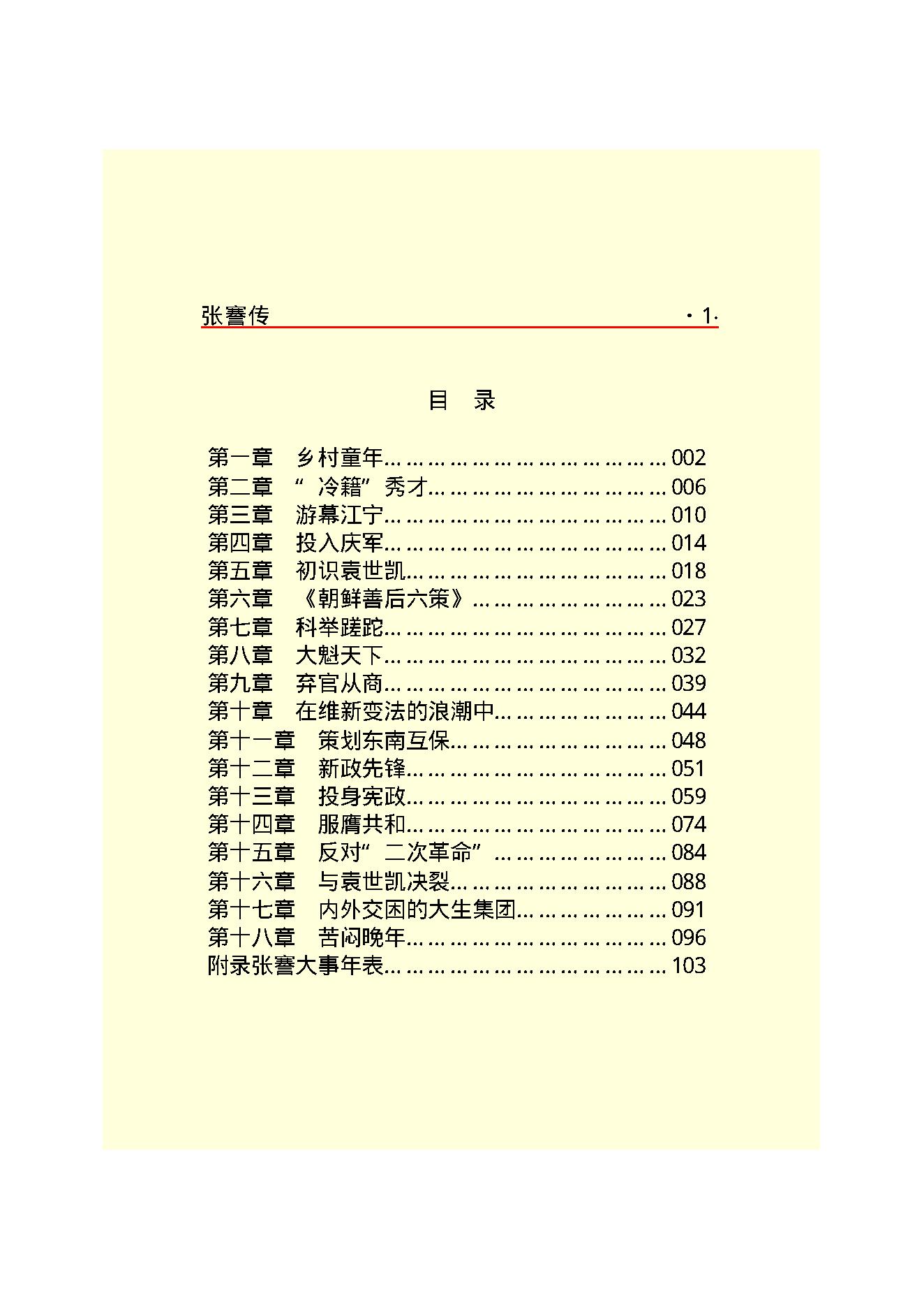 张   謇.PDF_第3页