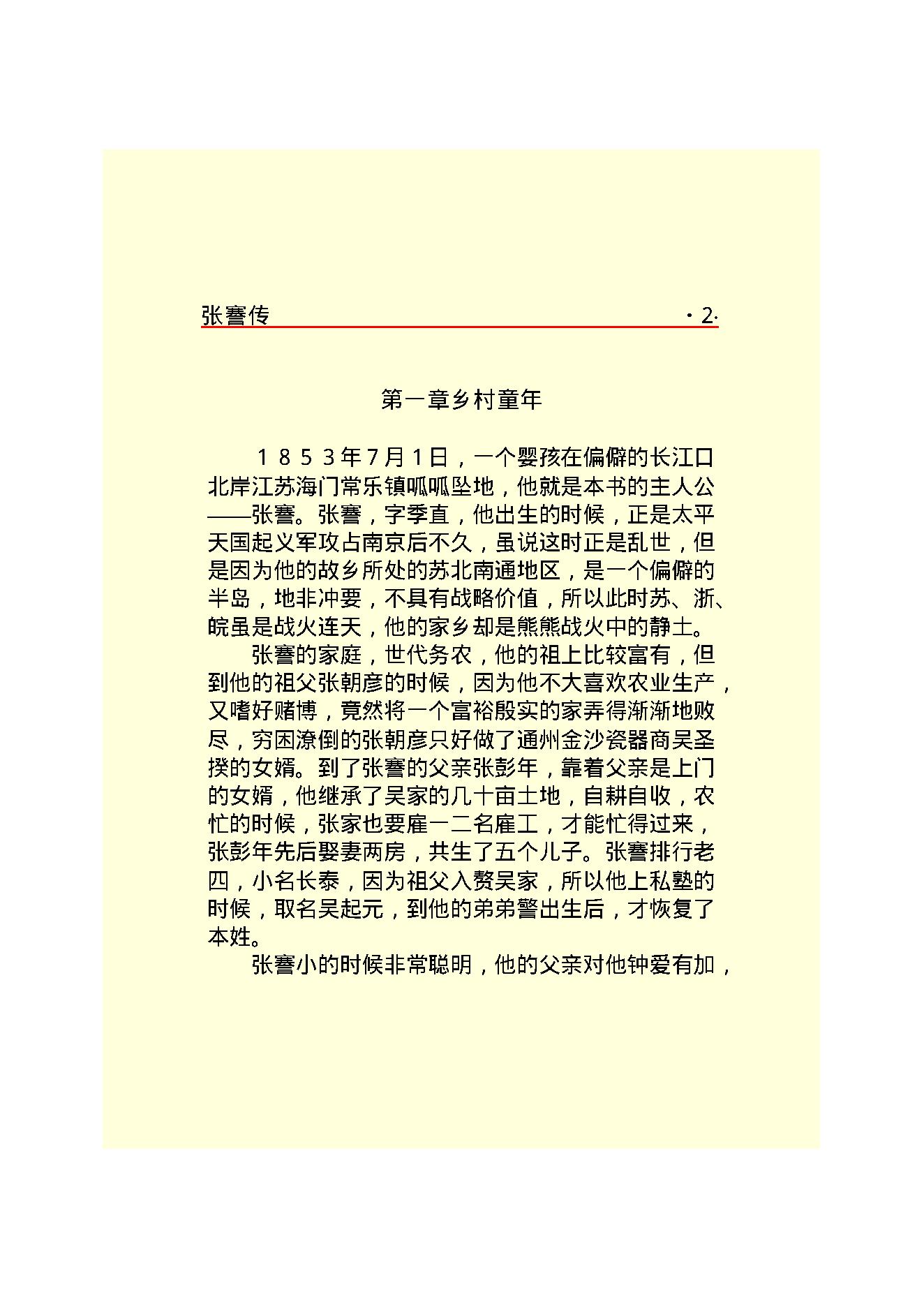 张   謇.PDF_第4页