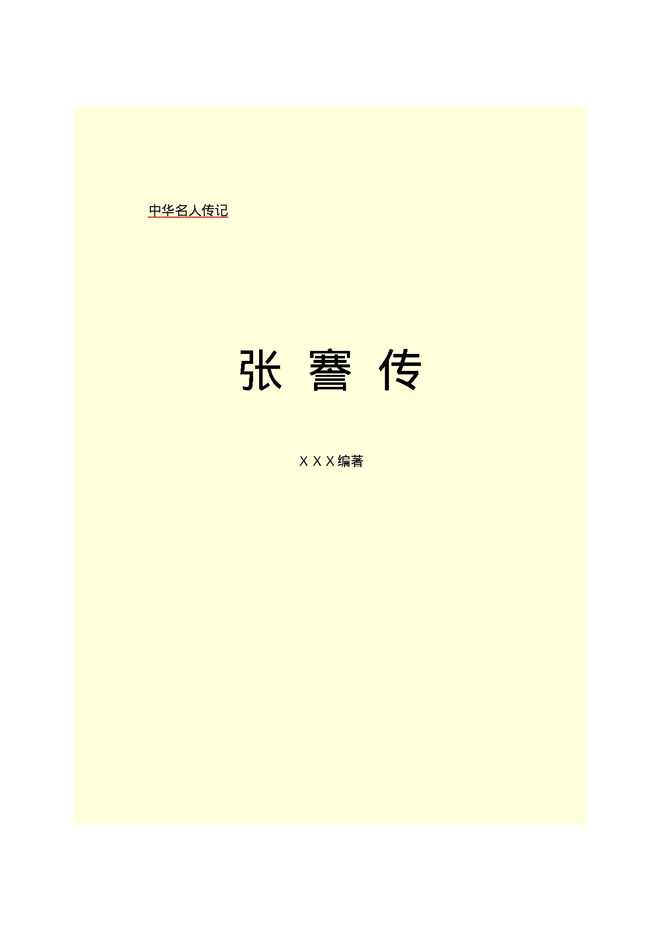 张   謇.PDF_第2页